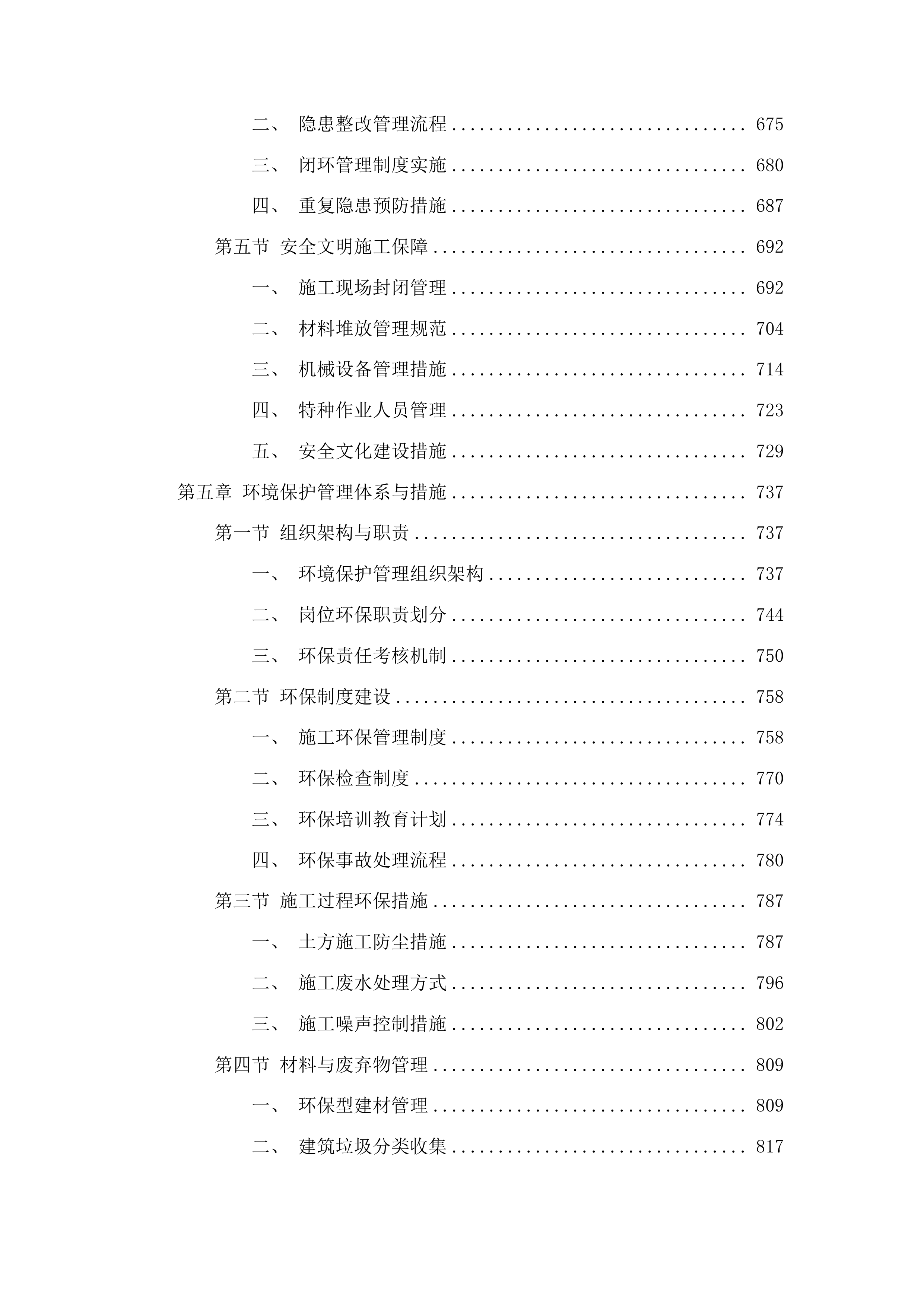 吉化第九中学校操场改造项目二次投标方案.docx 第4页