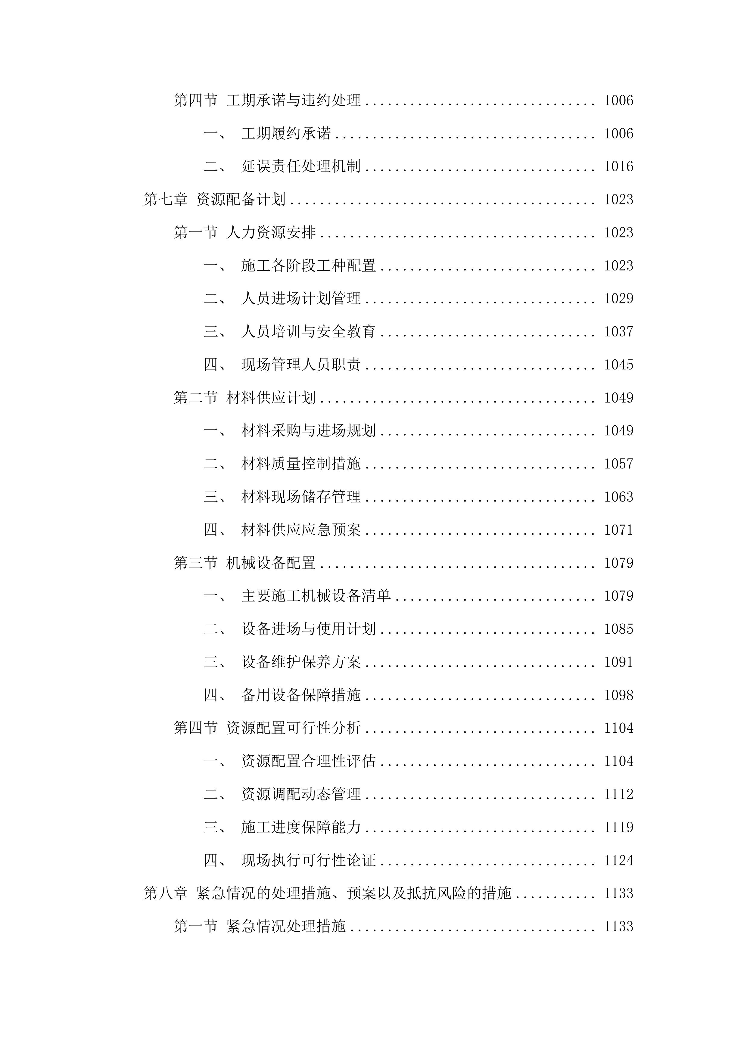 吉化第九中学校操场改造项目二次投标方案.docx 第6页