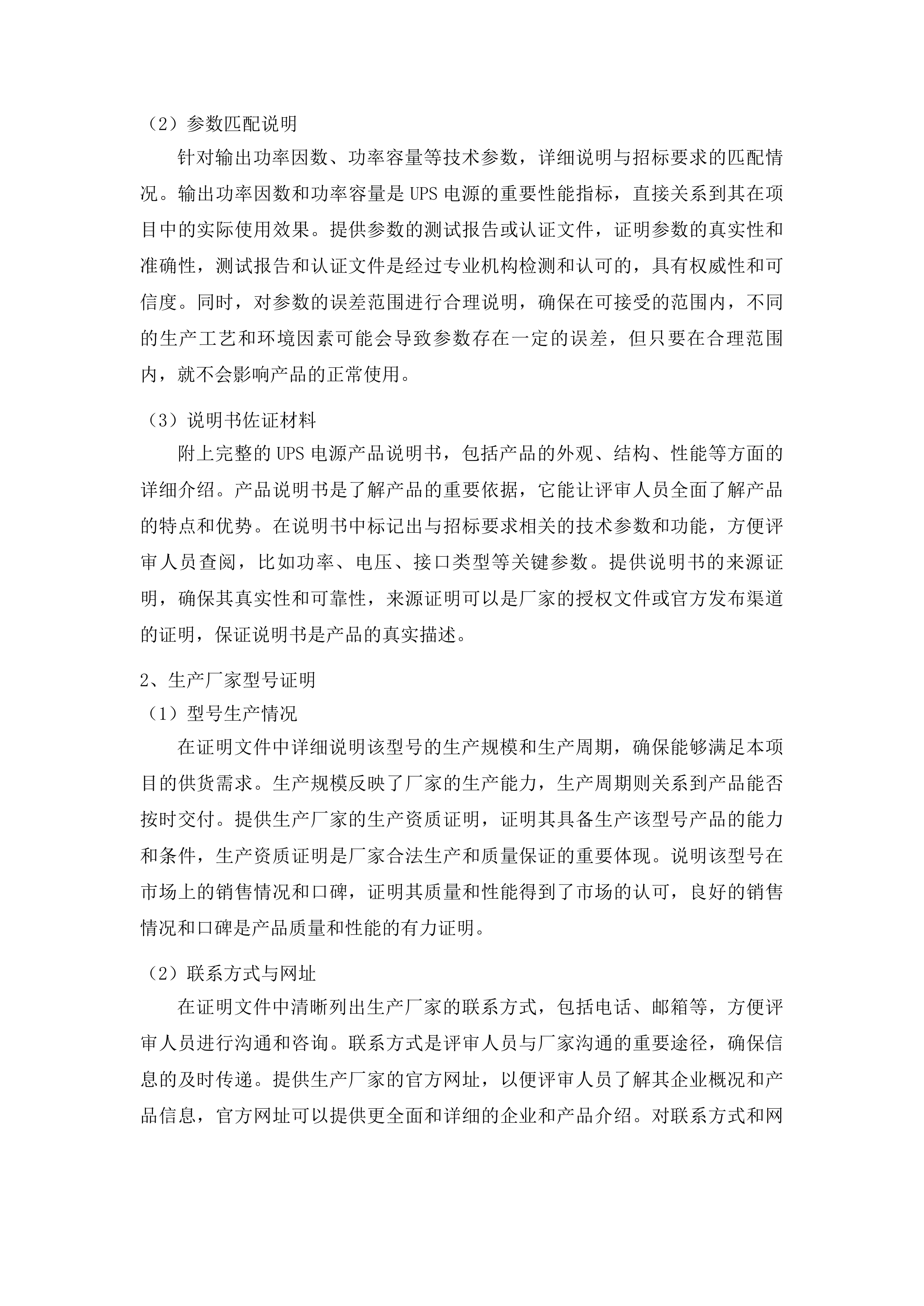 吉林农业科技学院图书馆档案馆体育馆设备购置项目投标方案.docx 第9页