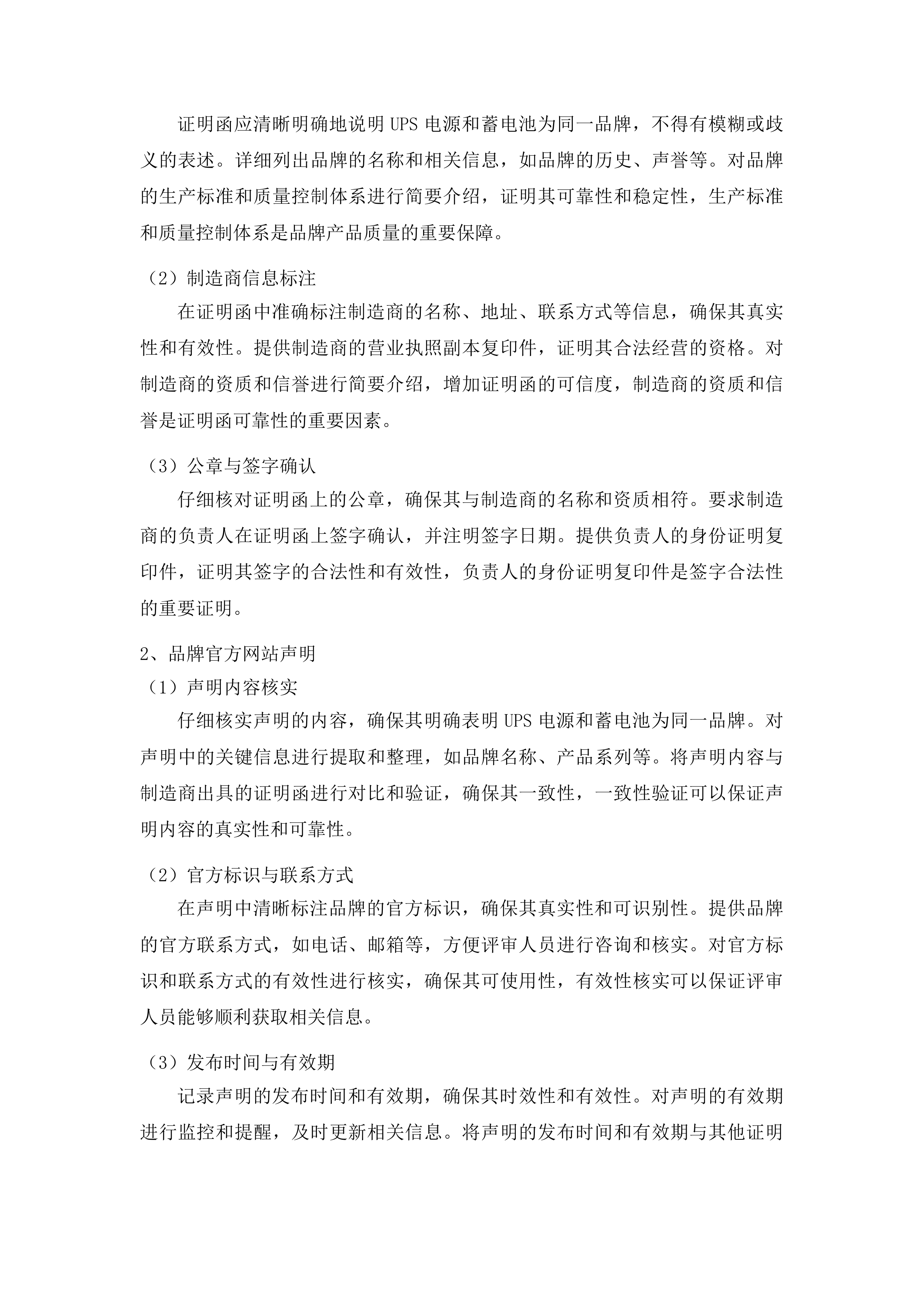 吉林农业科技学院图书馆档案馆体育馆设备购置项目投标方案.docx 第14页