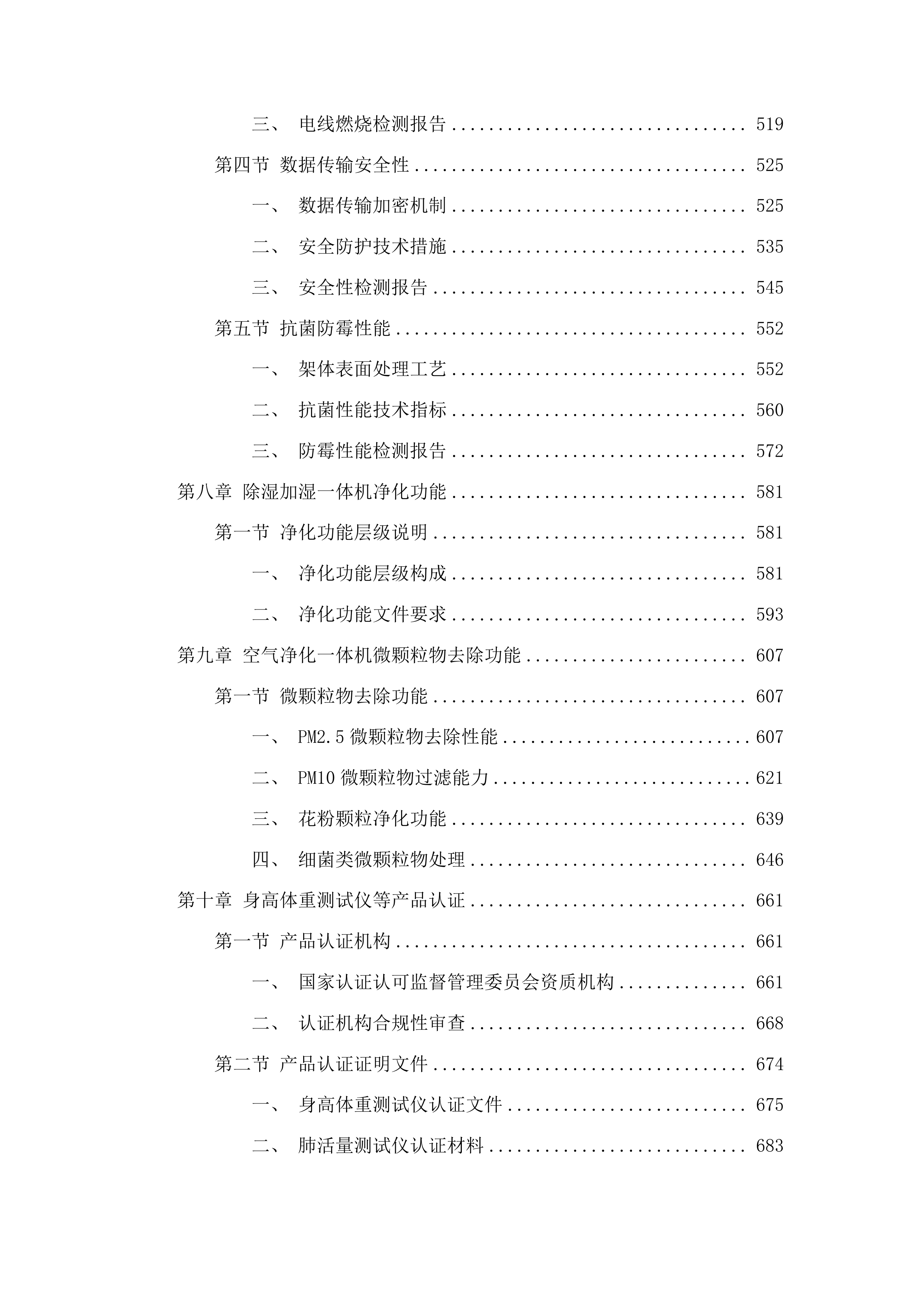 吉林农业科技学院图书馆档案馆体育馆设备购置项目投标方案.docx 第4页