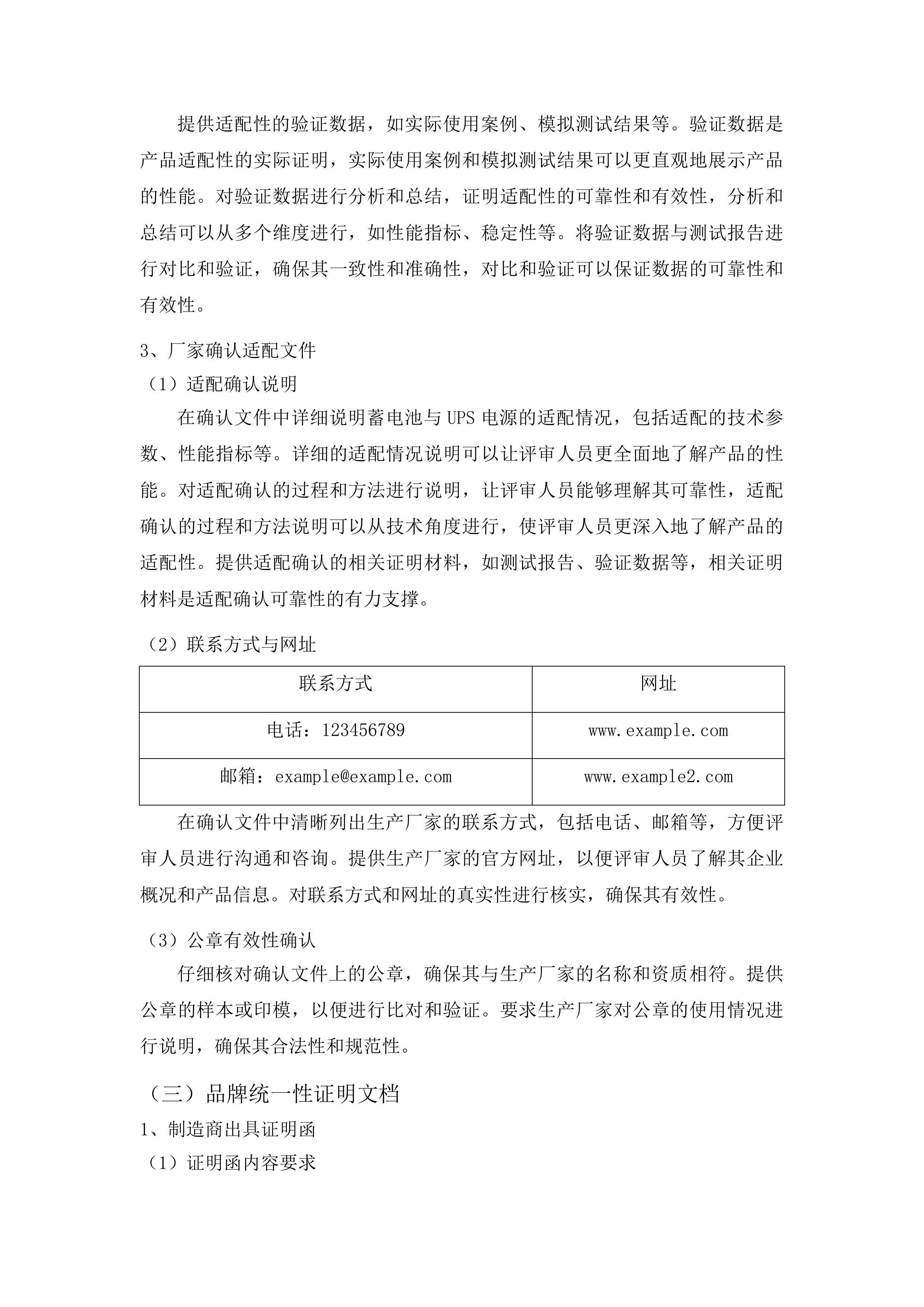 吉林农业科技学院图书馆档案馆体育馆设备购置项目投标方案.docx 第13页