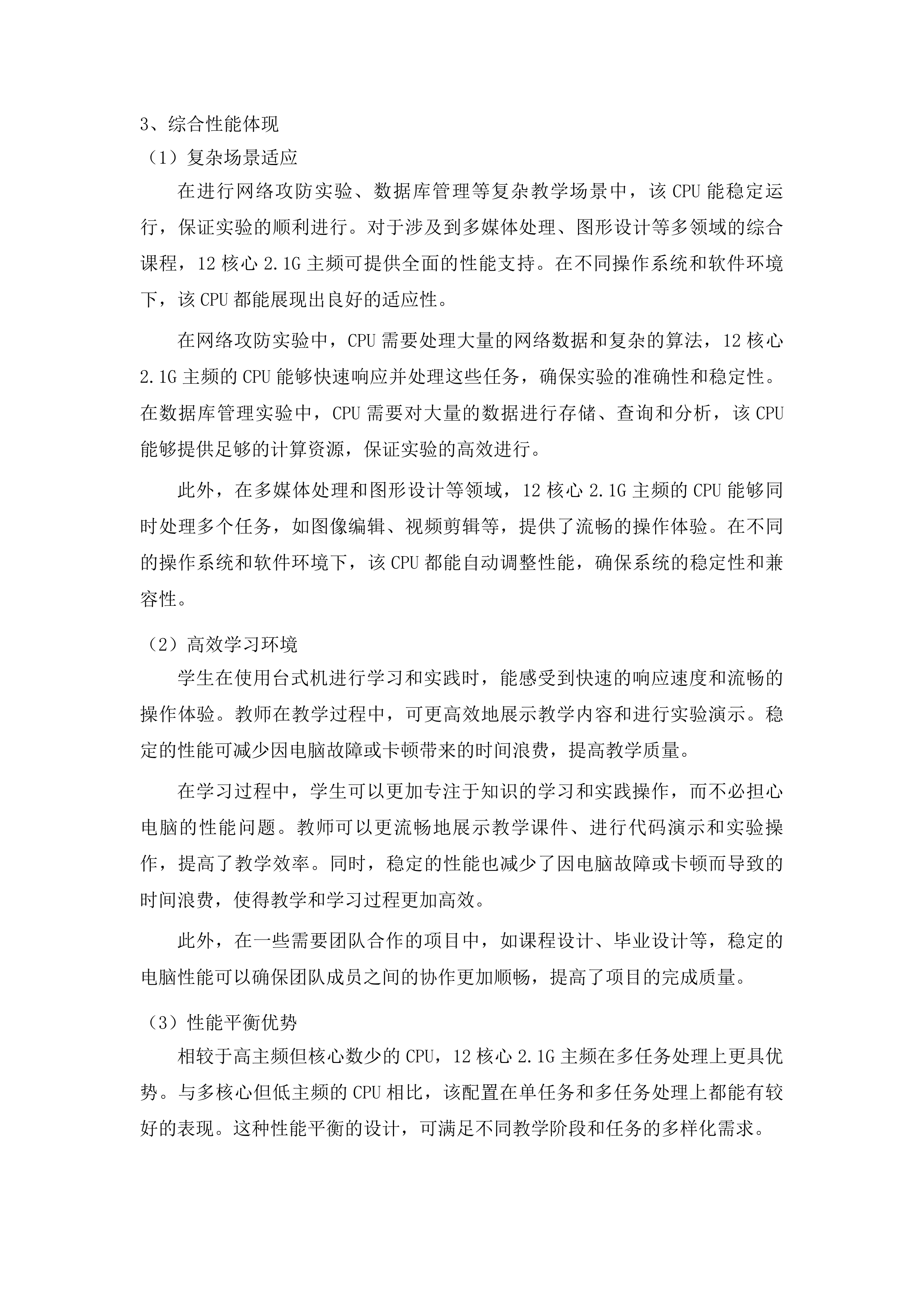 吉林农业科技学院计算机大类实践教学设备建设平台项目投标方案.docx 第12页