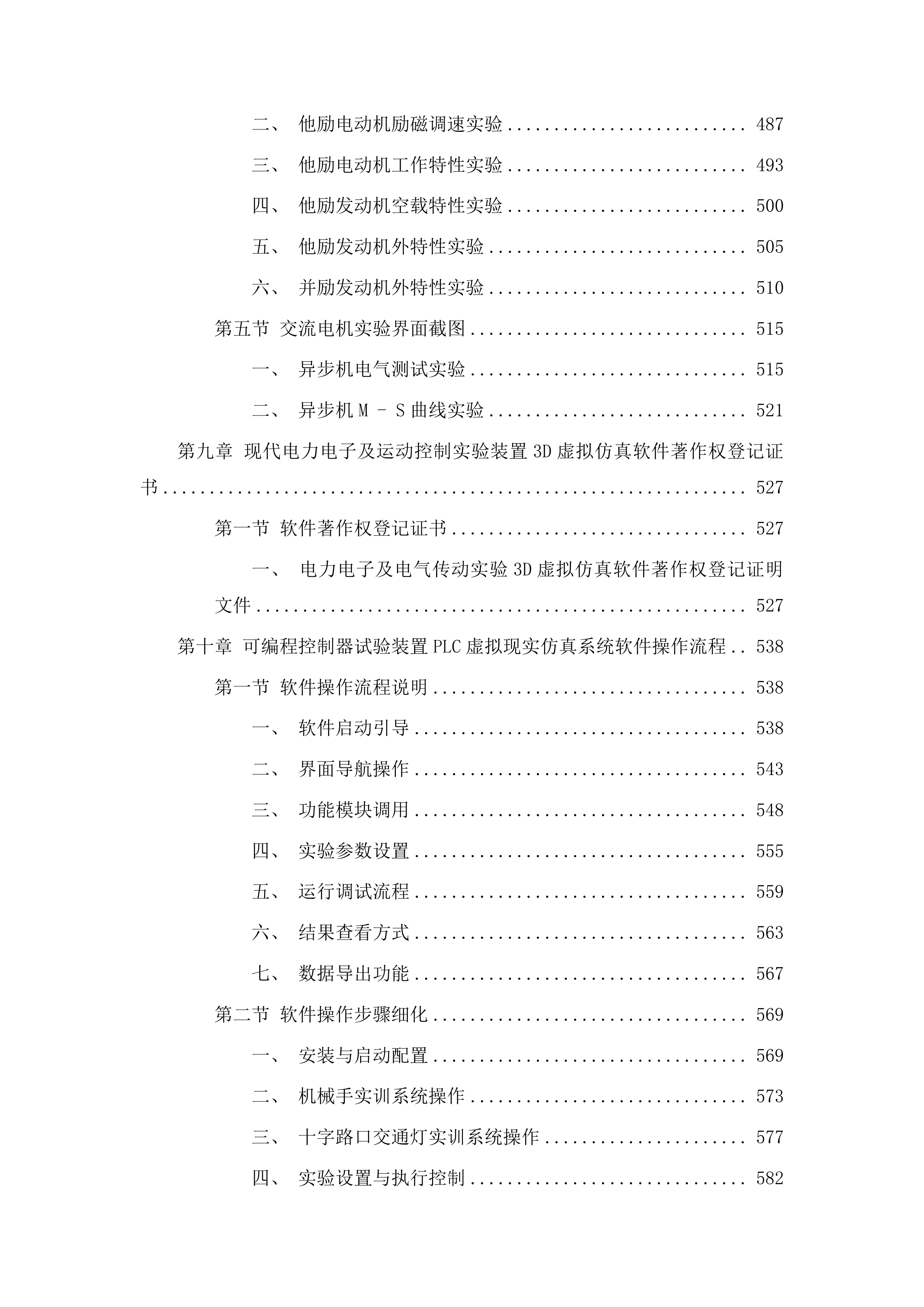 吉林农业科技学院计算机大类实践教学设备建设平台项目投标方案.docx 第4页