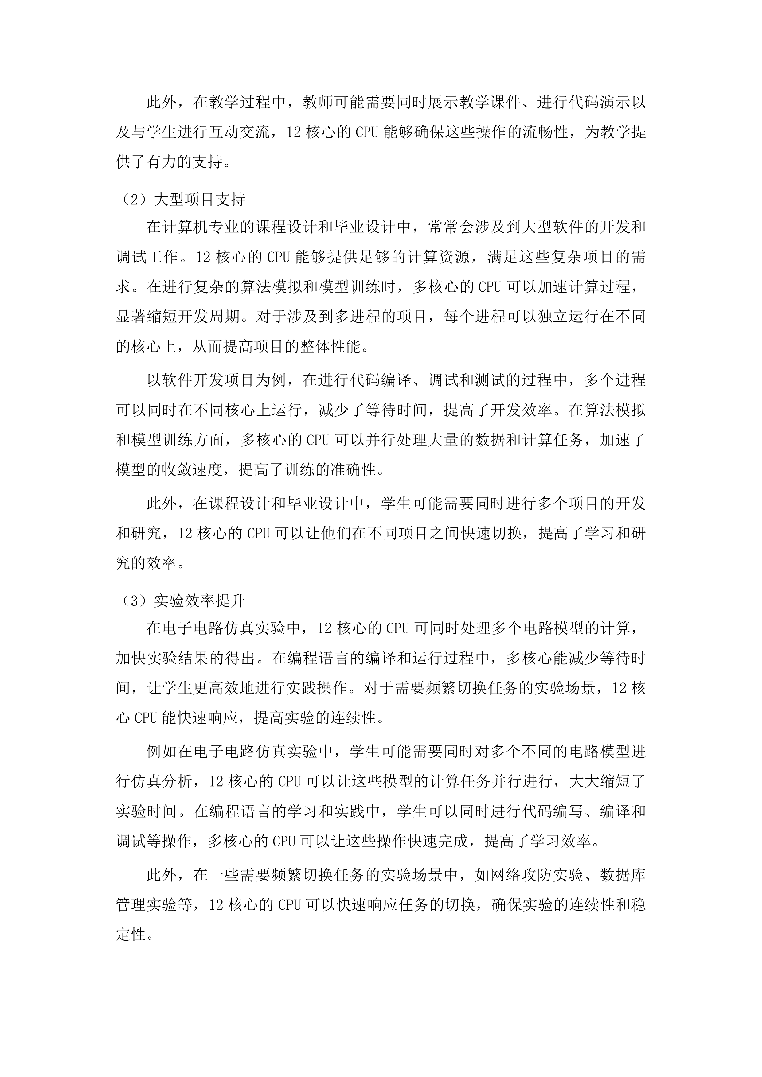 吉林农业科技学院计算机大类实践教学设备建设平台项目投标方案.docx 第9页