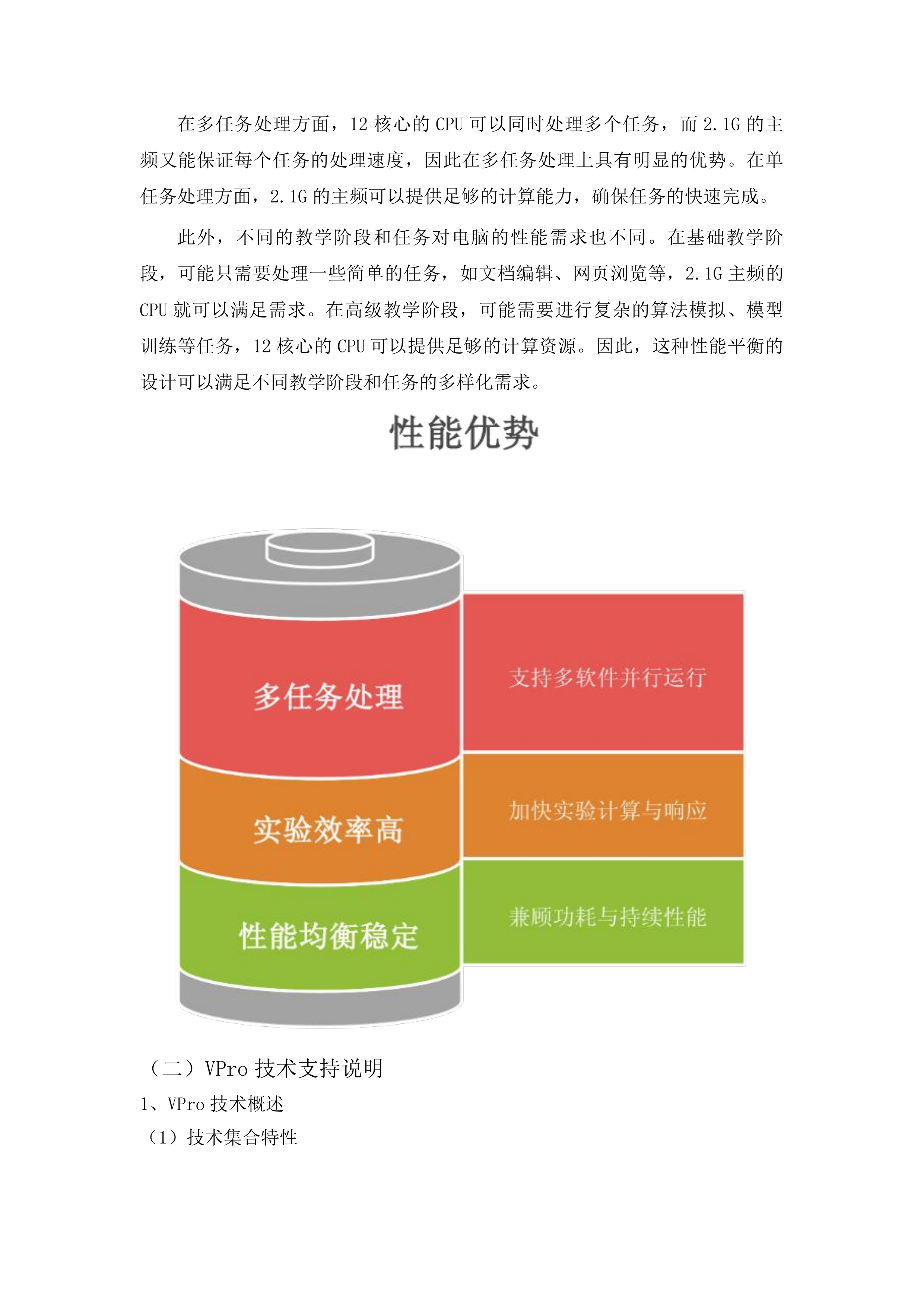 吉林农业科技学院计算机大类实践教学设备建设平台项目投标方案.docx 第13页