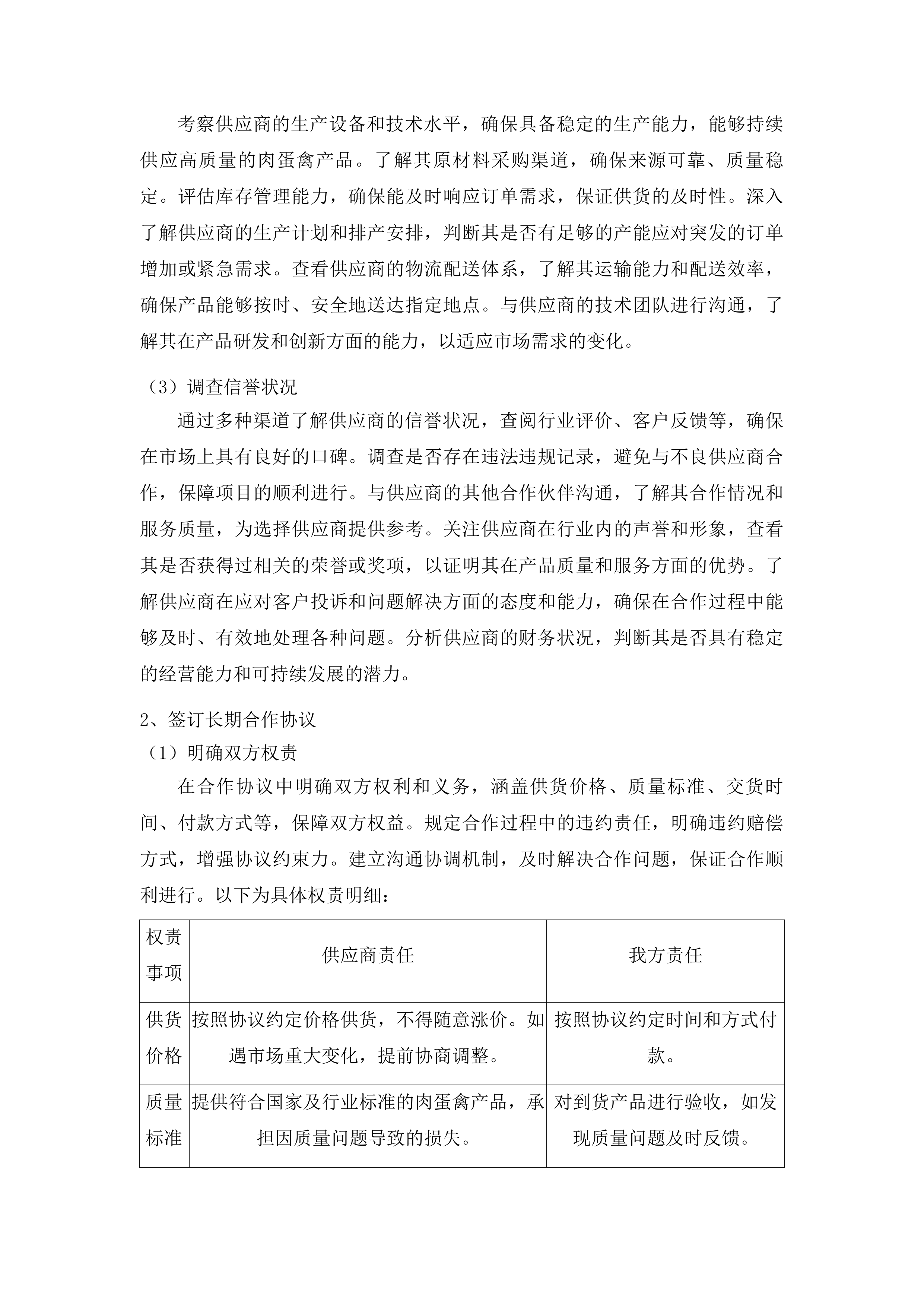吉林化学工业循环经济示范园区管理委员会食材采购项目投标方案.docx 第6页