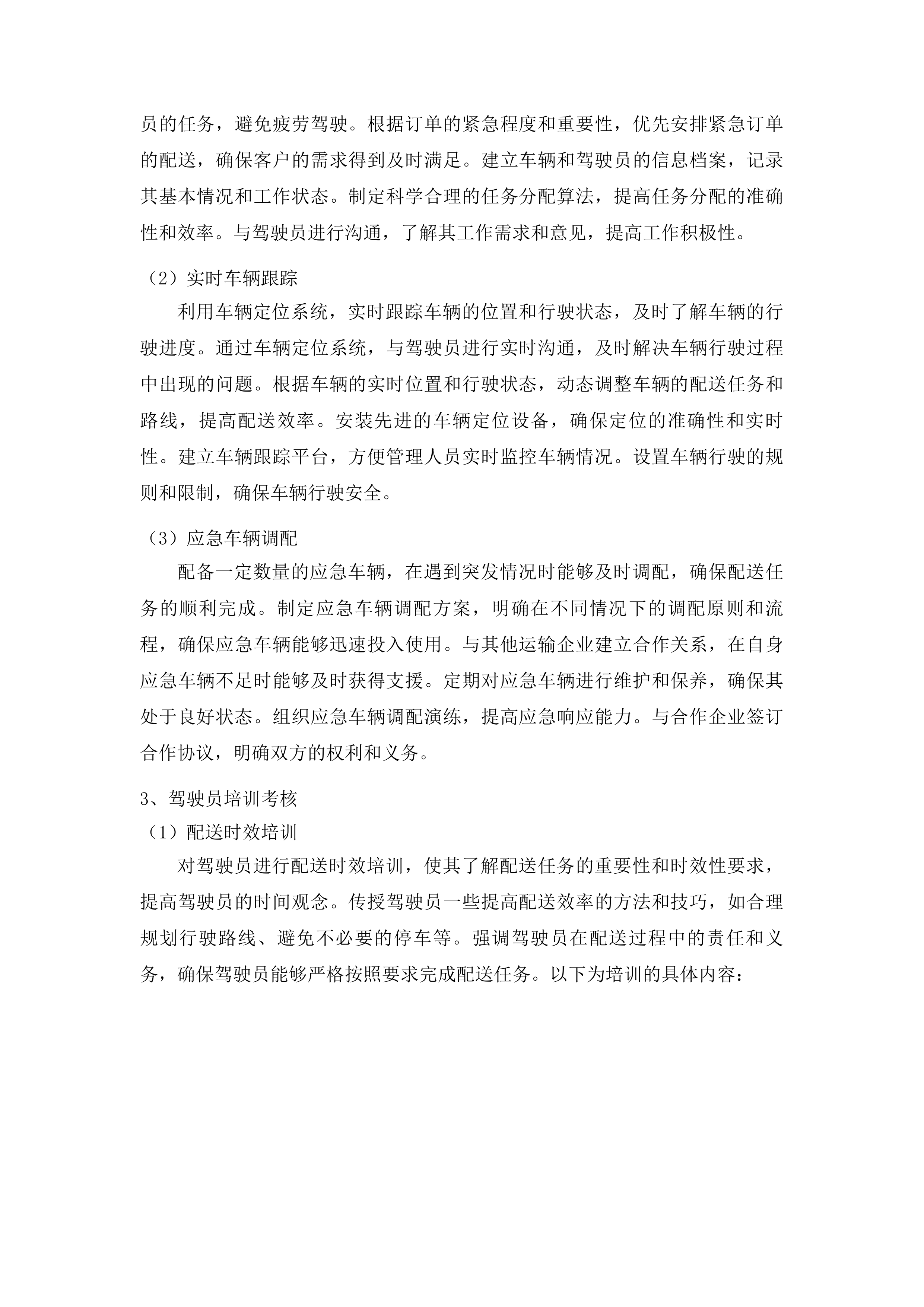 吉林化学工业循环经济示范园区管理委员会食材采购项目投标方案.docx 第14页