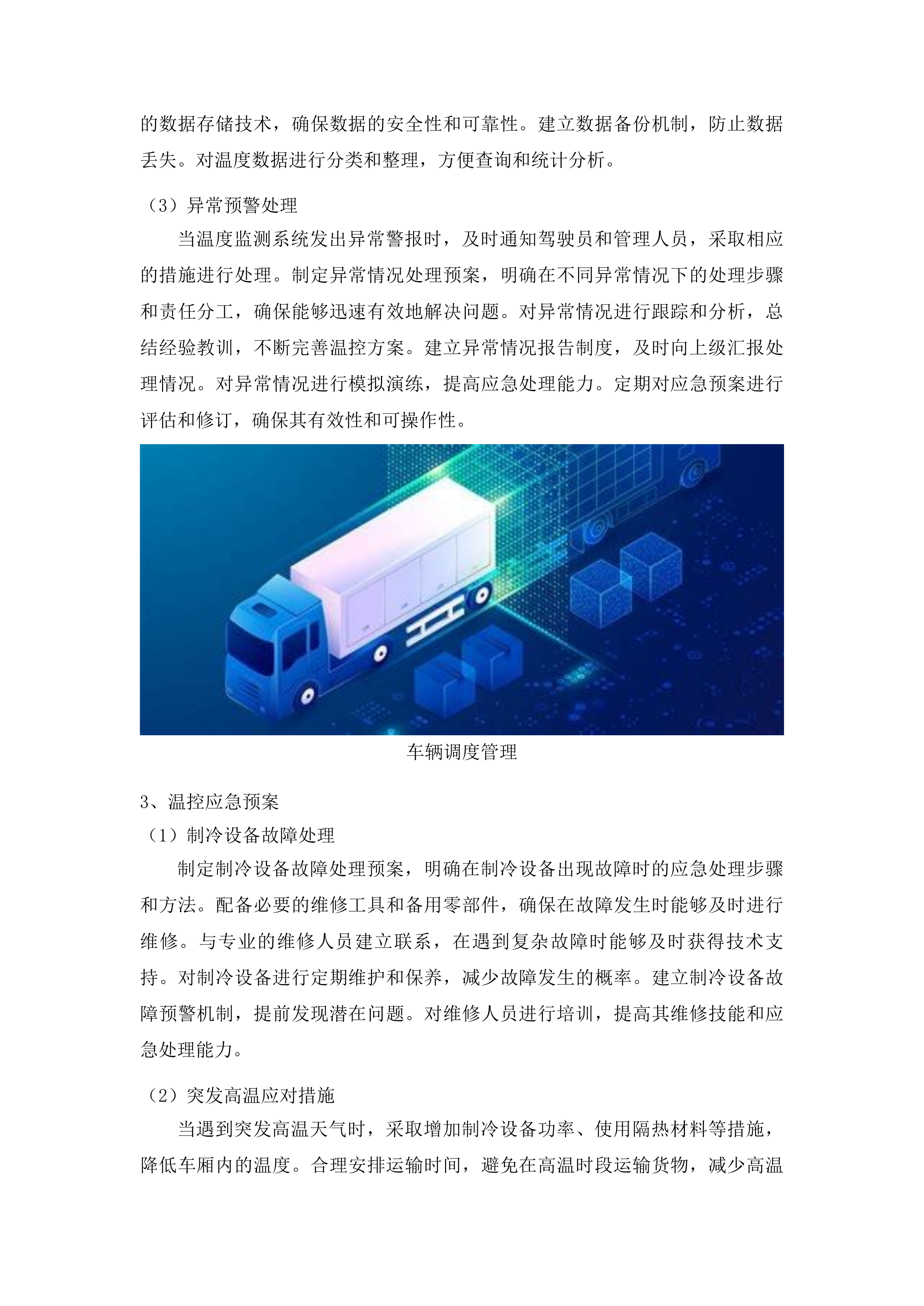 吉林化学工业循环经济示范园区管理委员会食材采购项目投标方案.docx 第11页