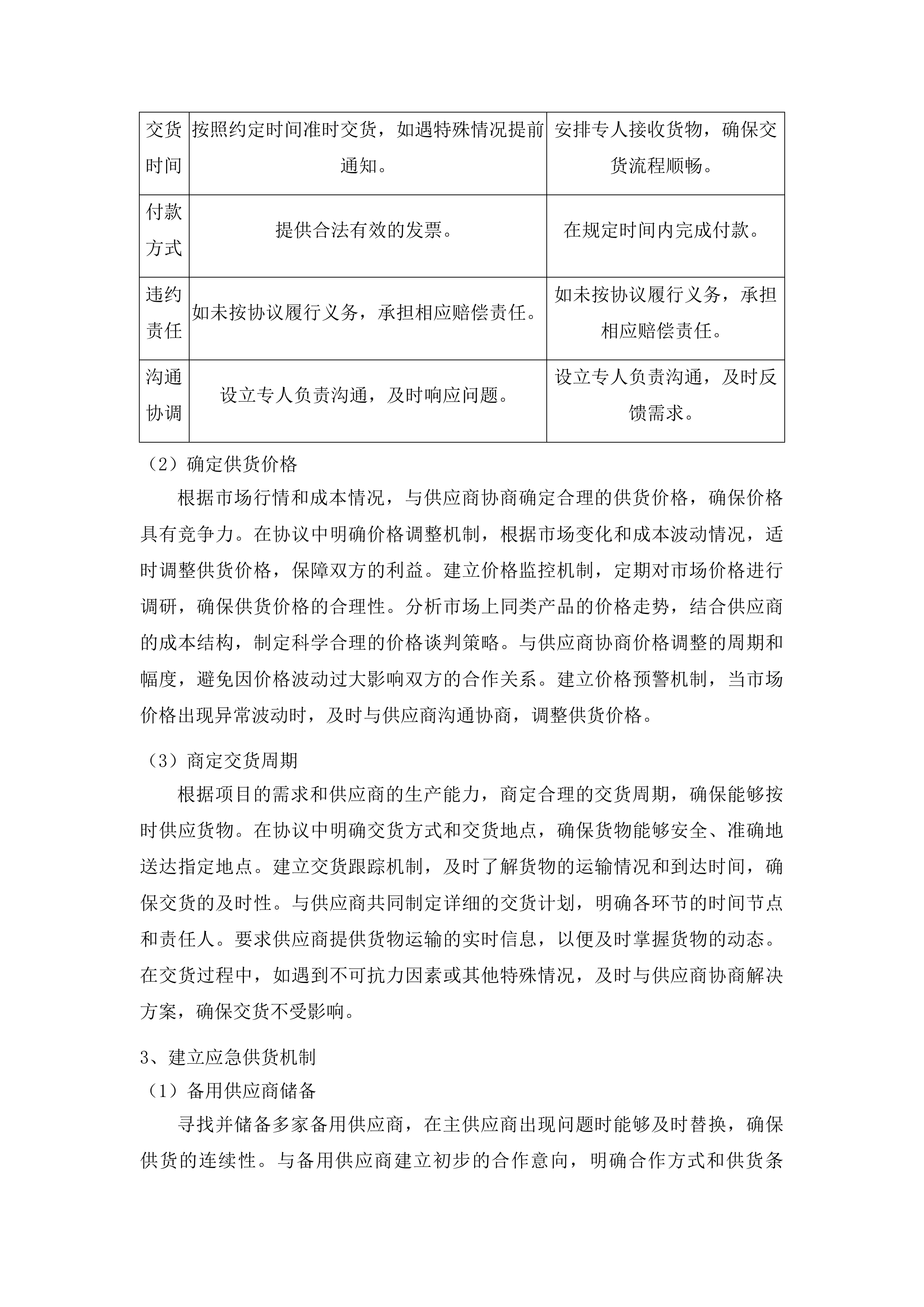 吉林化学工业循环经济示范园区管理委员会食材采购项目投标方案.docx 第7页