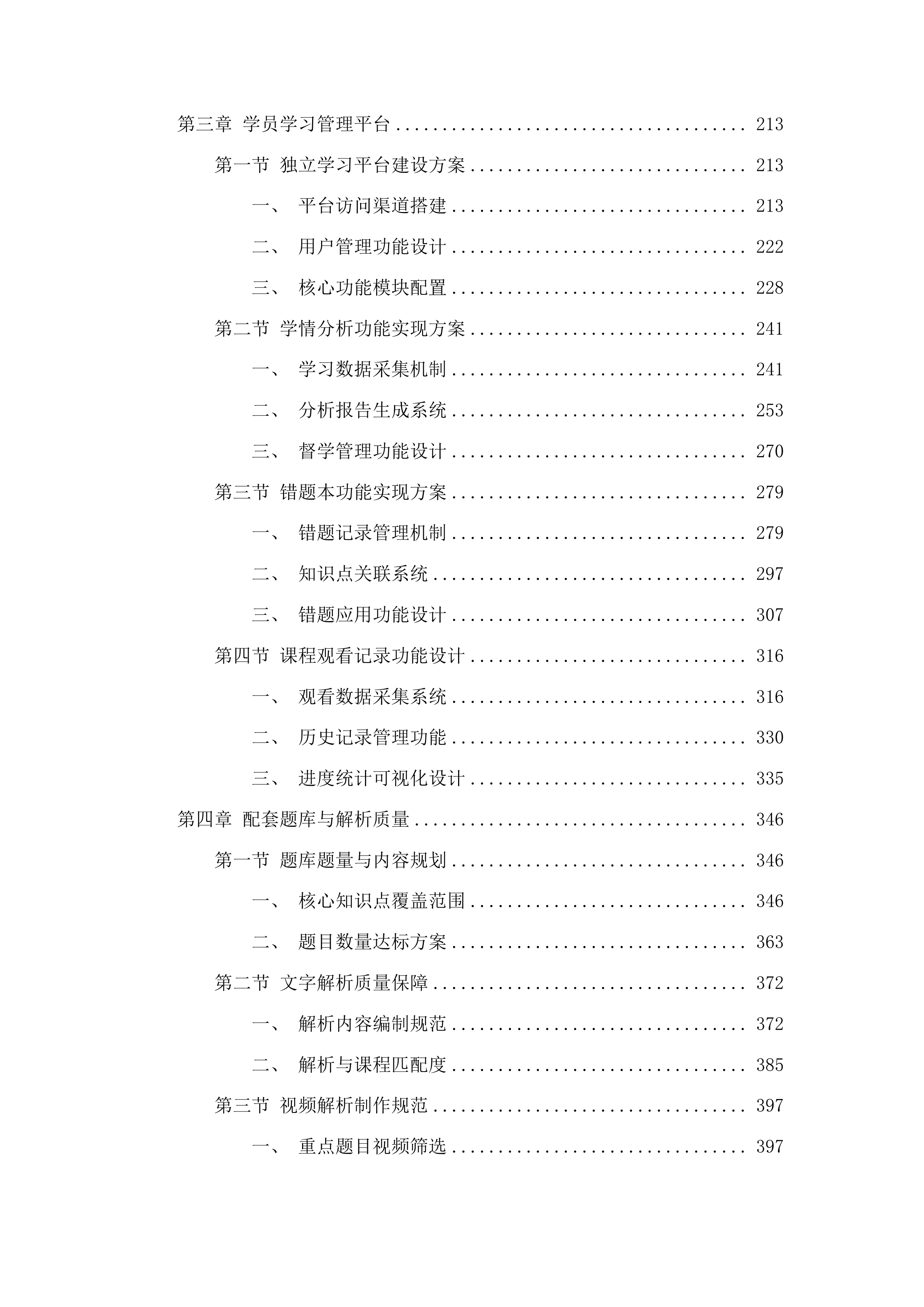 吉林医药学院2024届毕业生临床执业医师资格考试培训服务项目投标方案.docx 第2页