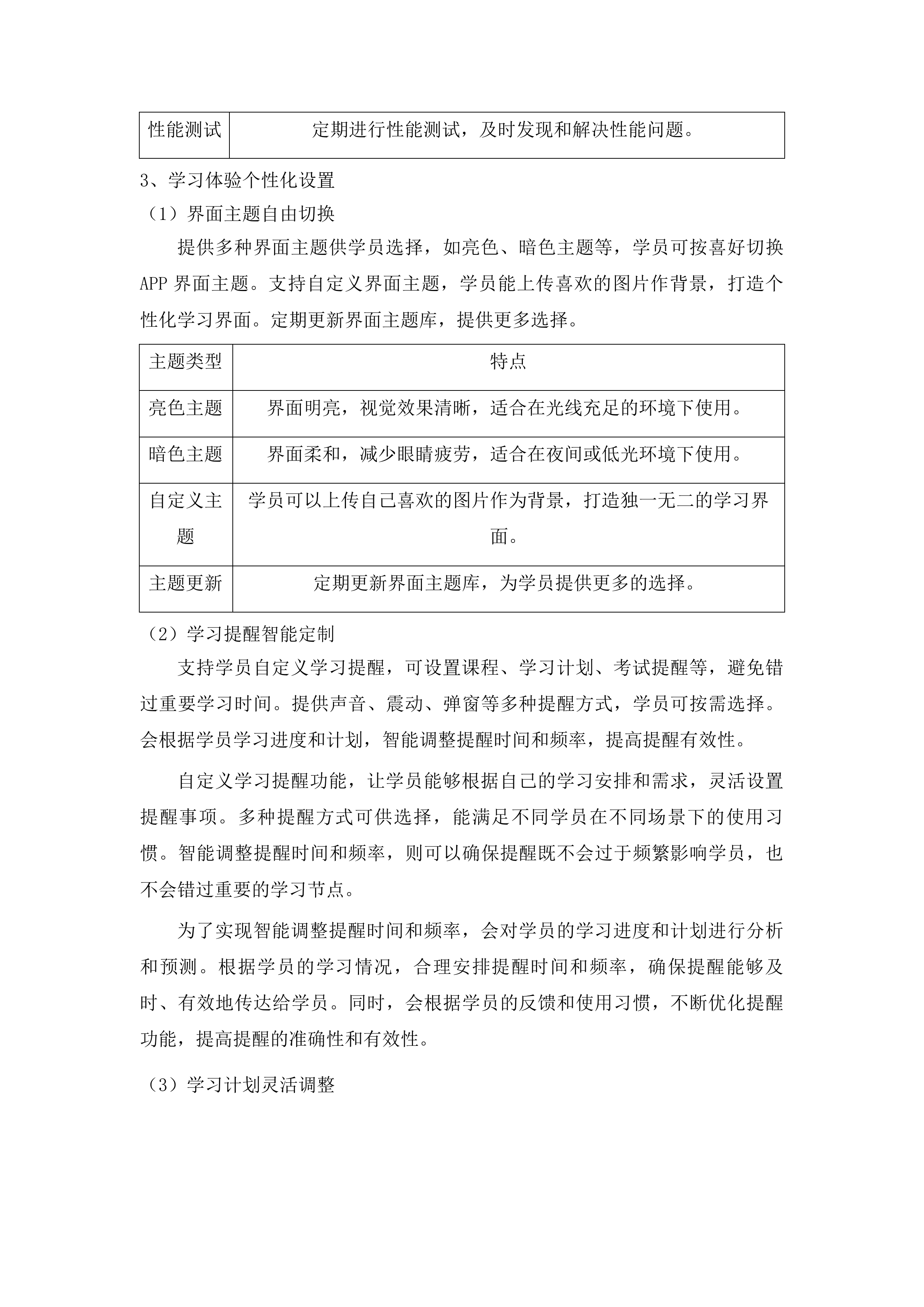 吉林医药学院2024届毕业生临床执业医师资格考试培训服务项目投标方案.docx 第9页