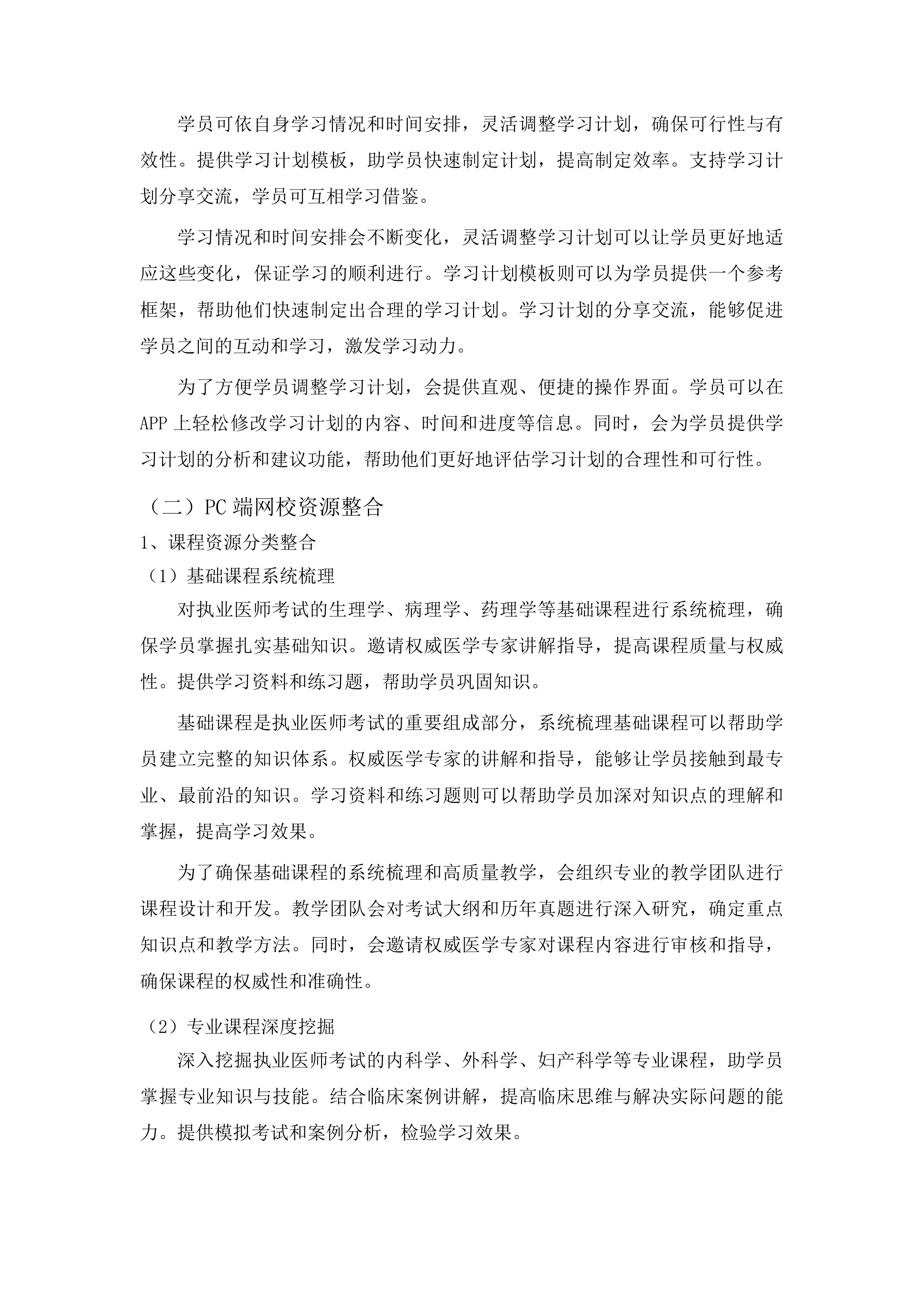 吉林医药学院2024届毕业生临床执业医师资格考试培训服务项目投标方案.docx 第10页