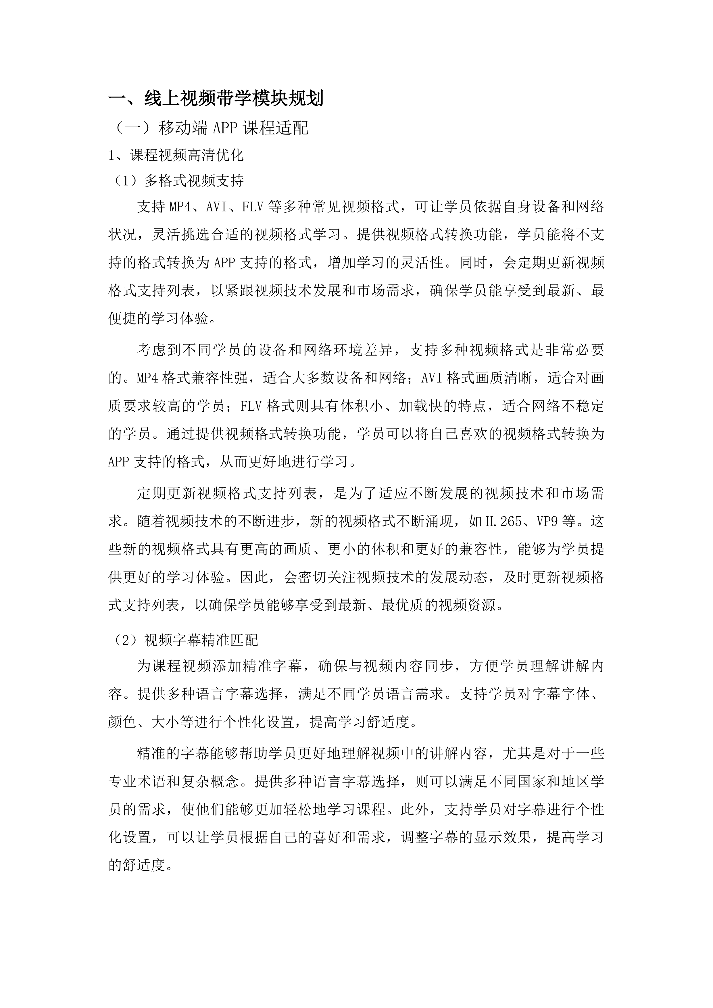 吉林医药学院2024届毕业生临床执业医师资格考试培训服务项目投标方案.docx 第6页