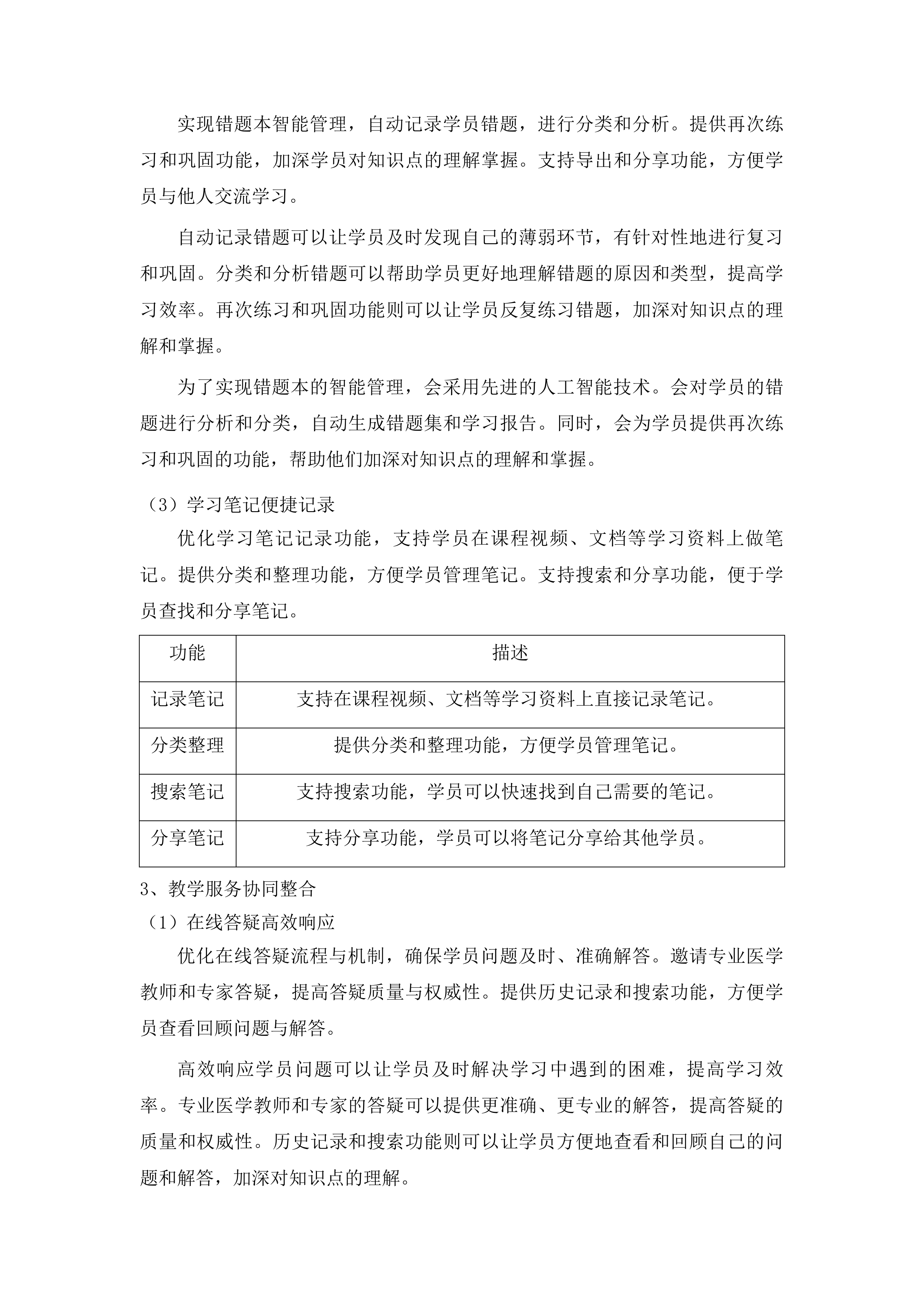 吉林医药学院2024届毕业生临床执业医师资格考试培训服务项目投标方案.docx 第12页