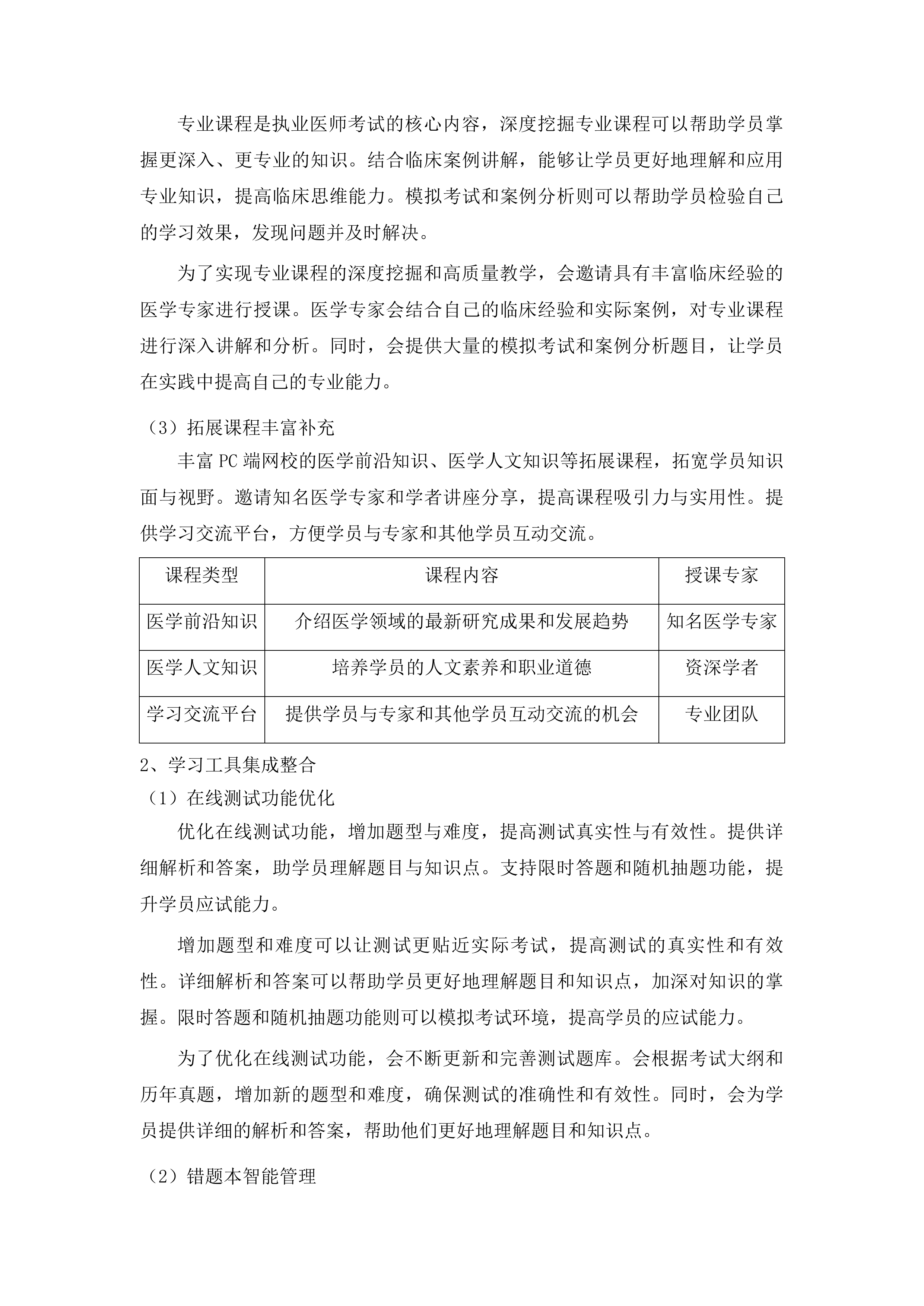 吉林医药学院2024届毕业生临床执业医师资格考试培训服务项目投标方案.docx 第11页