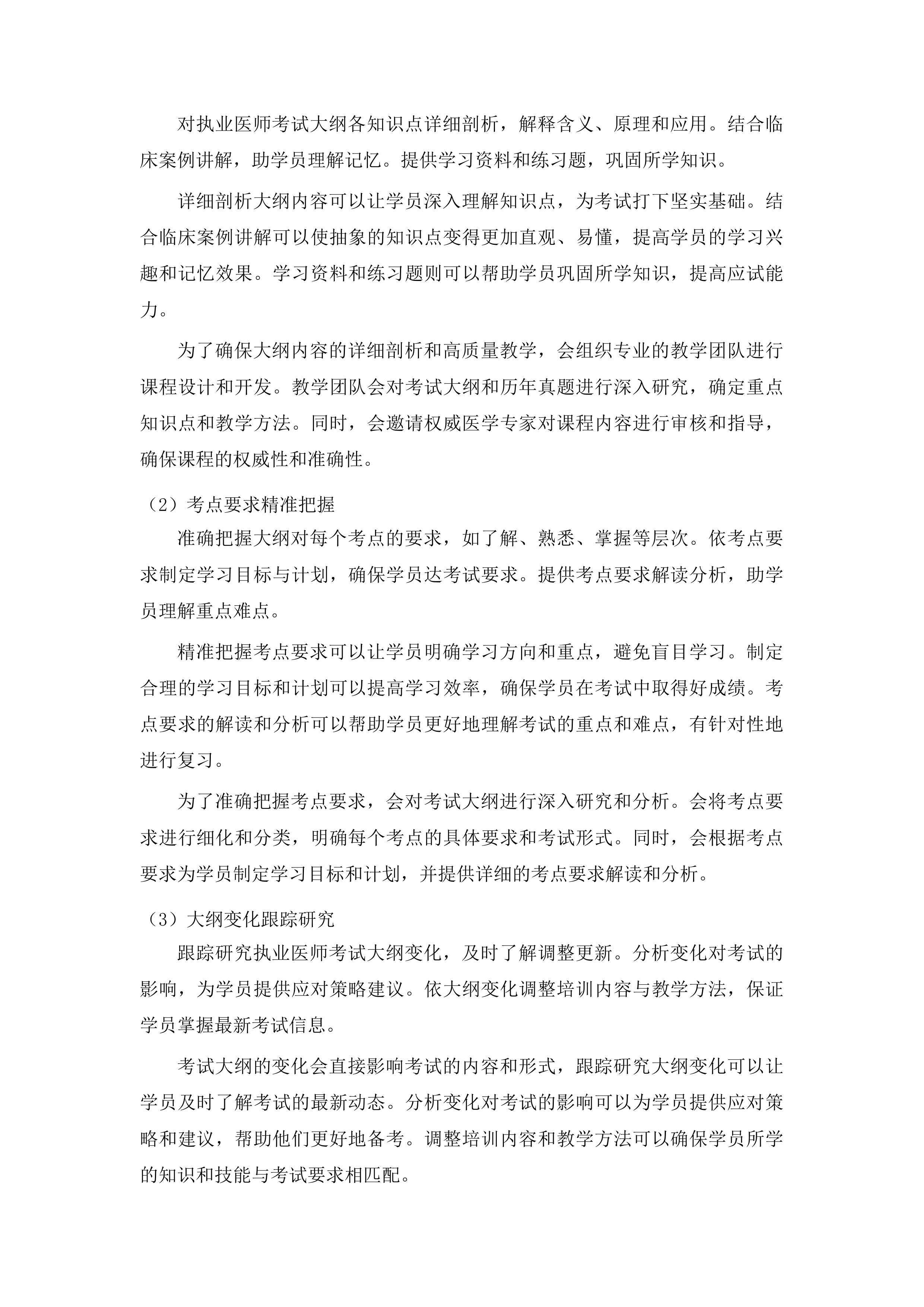 吉林医药学院2024届毕业生临床执业医师资格考试培训服务项目投标方案.docx 第14页