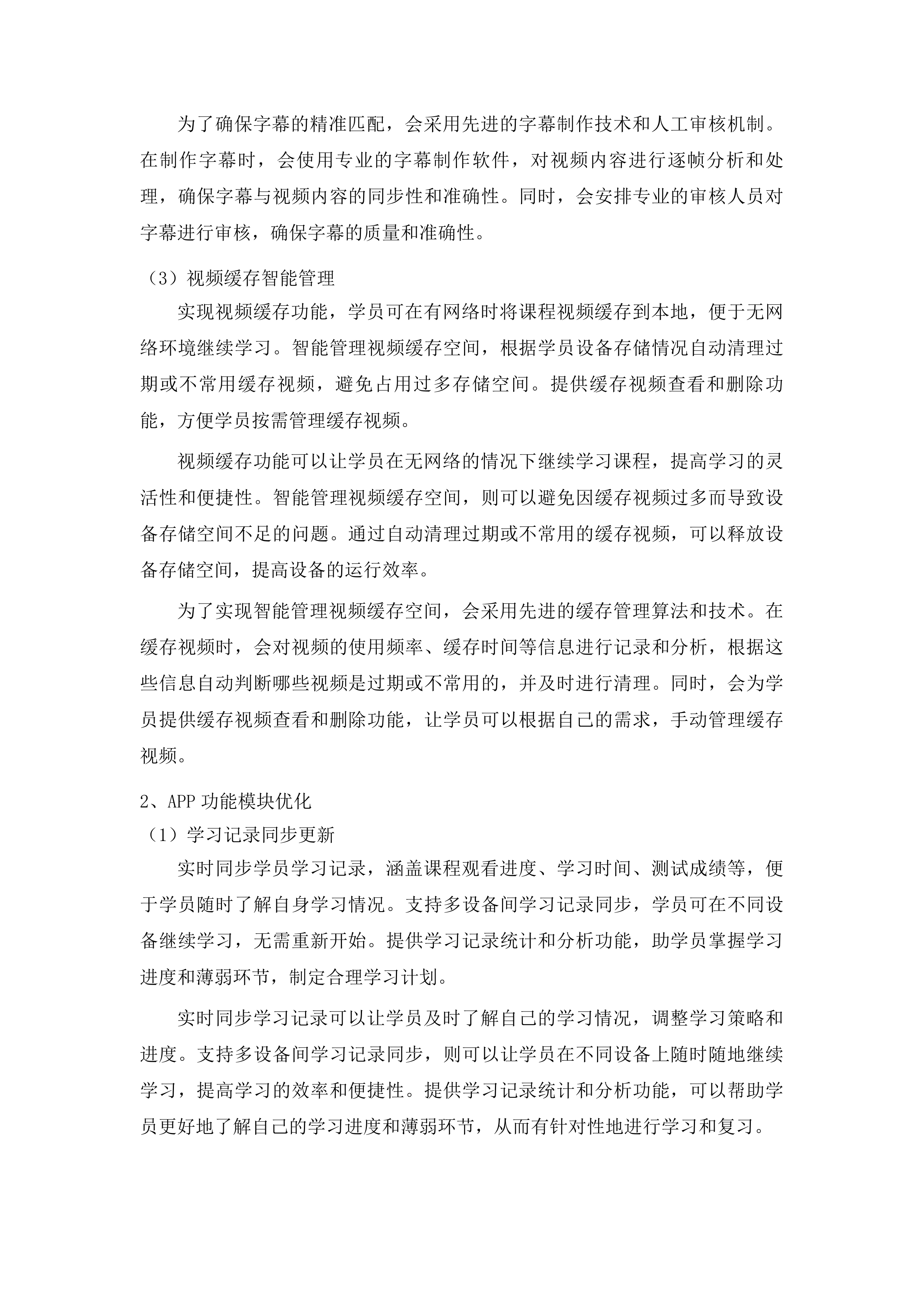 吉林医药学院2024届毕业生临床执业医师资格考试培训服务项目投标方案.docx 第7页