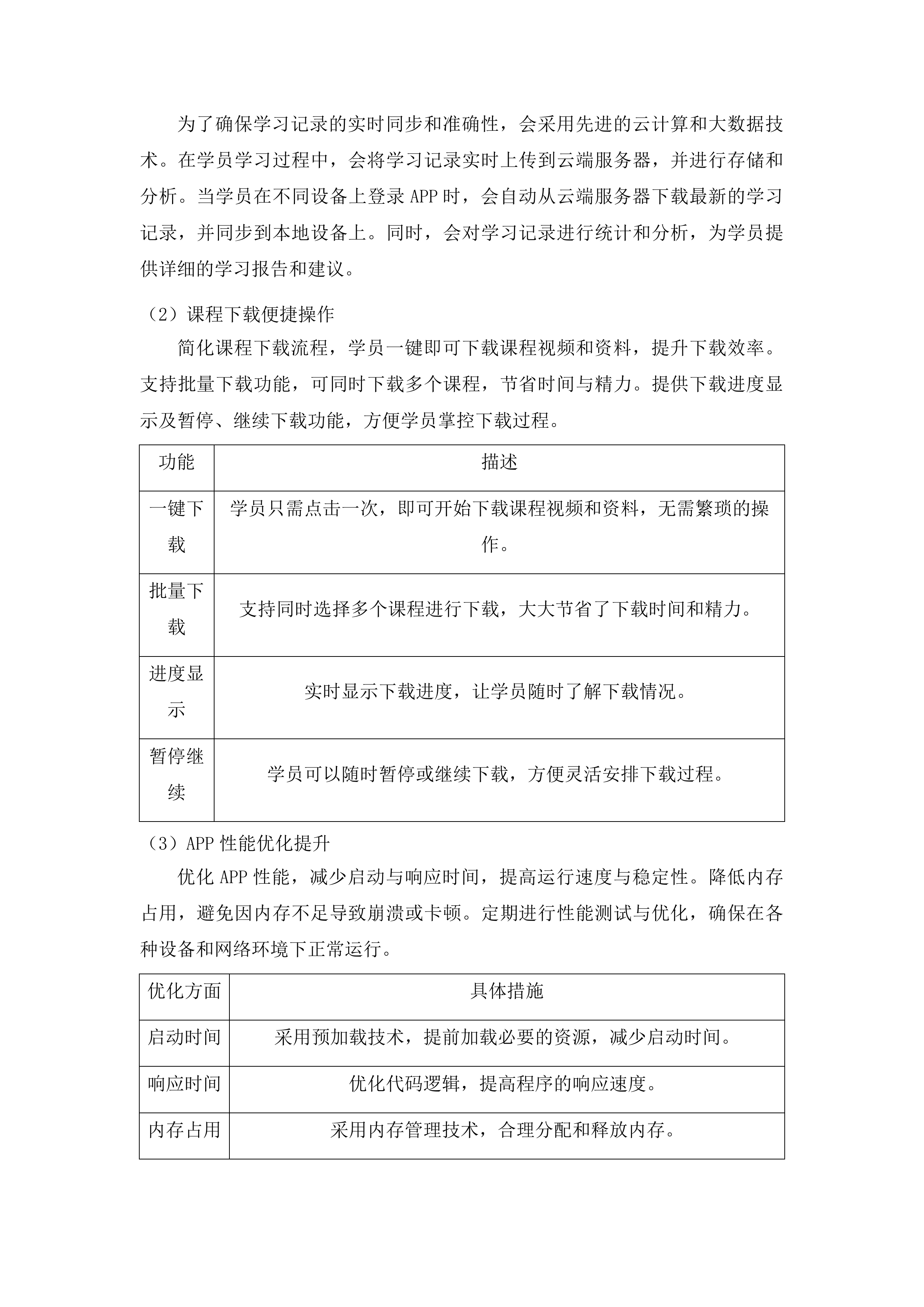 吉林医药学院2024届毕业生临床执业医师资格考试培训服务项目投标方案.docx 第8页