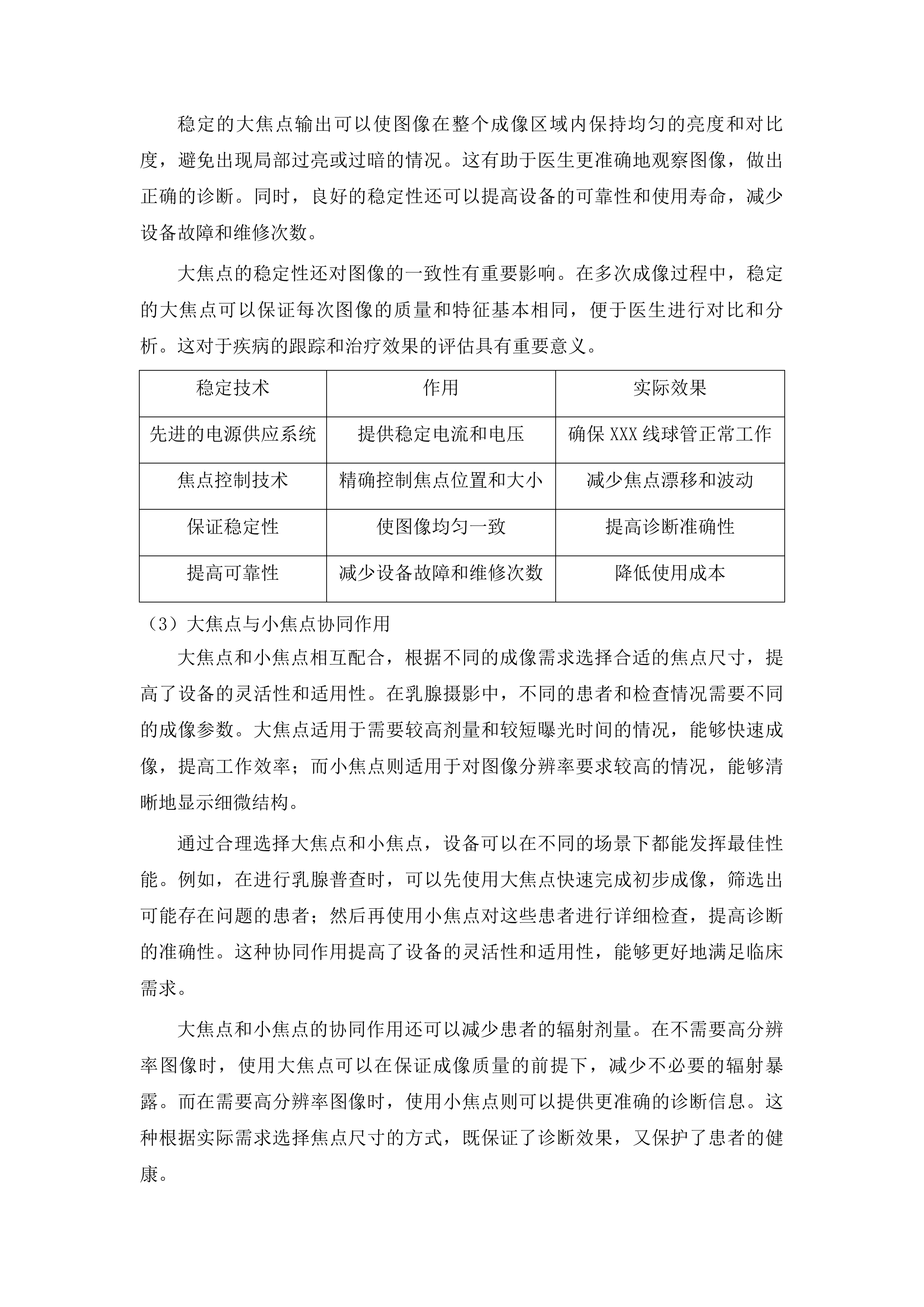 吉林医药学院附属医院医疗设备采购项目投标方案.docx 第13页