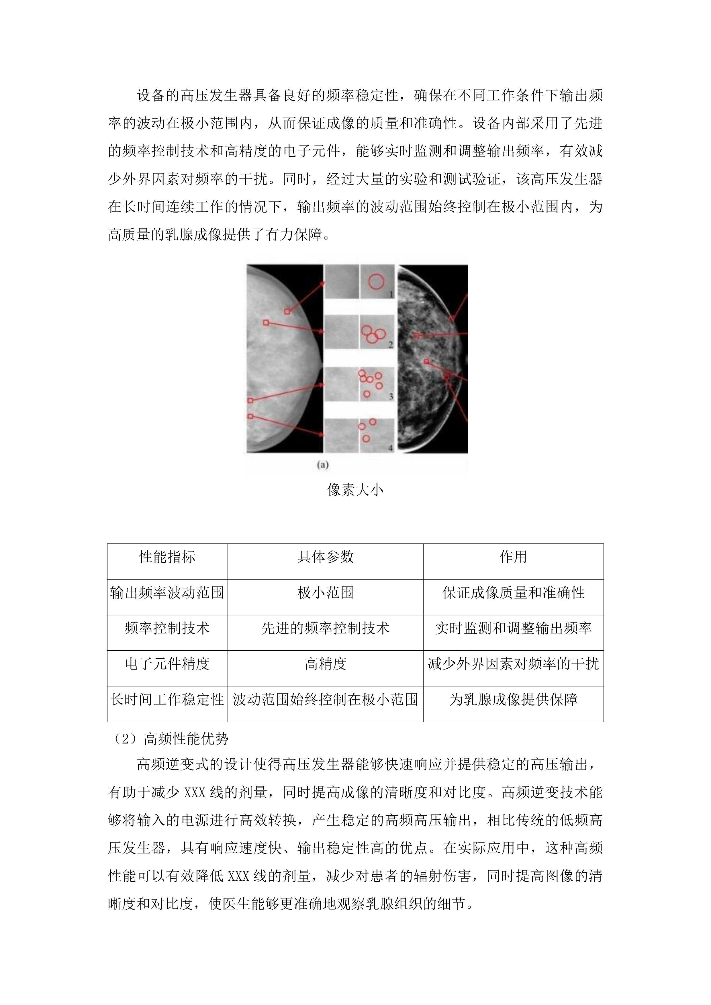 吉林医药学院附属医院医疗设备采购项目投标方案.docx 第6页