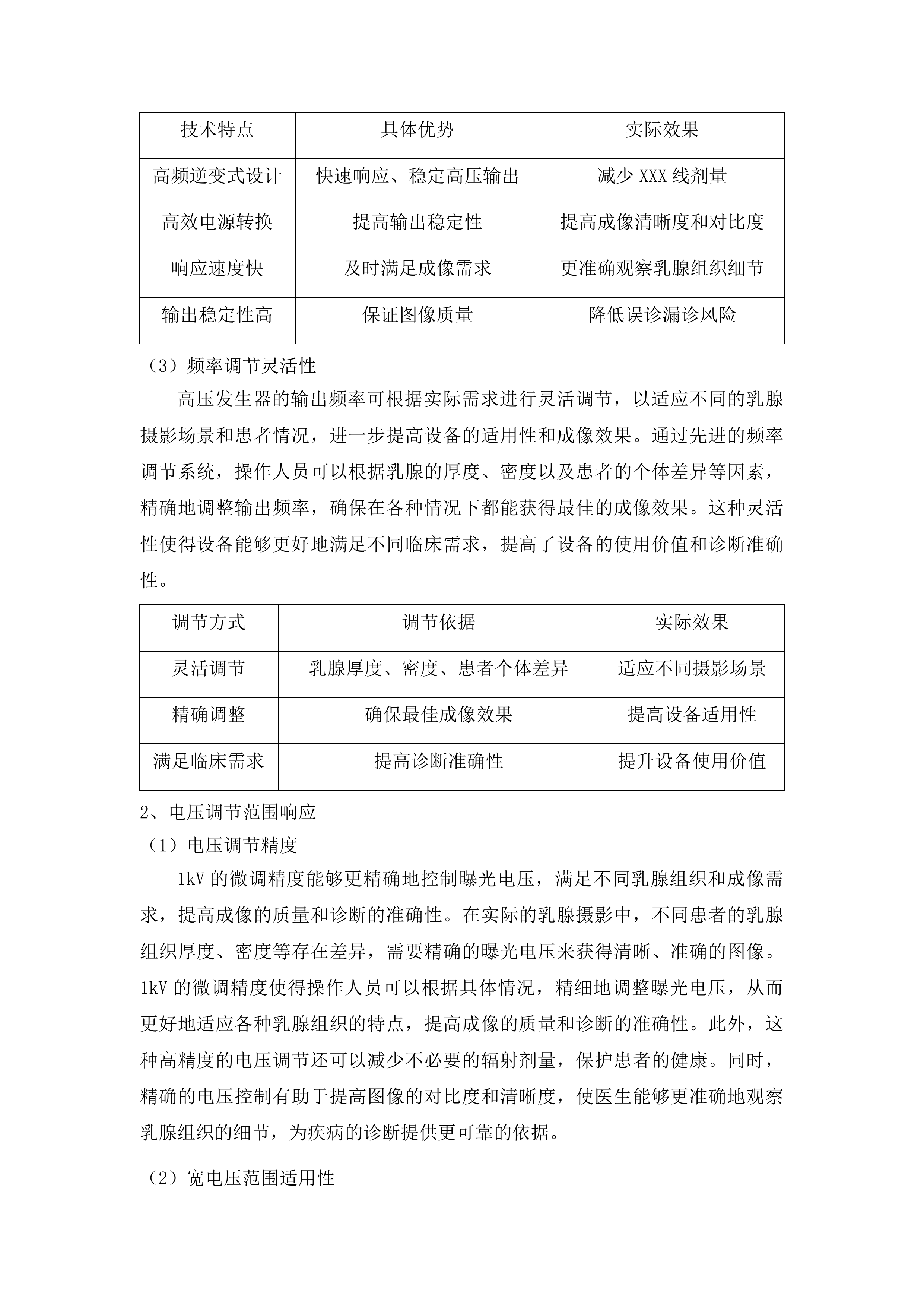 吉林医药学院附属医院医疗设备采购项目投标方案.docx 第7页