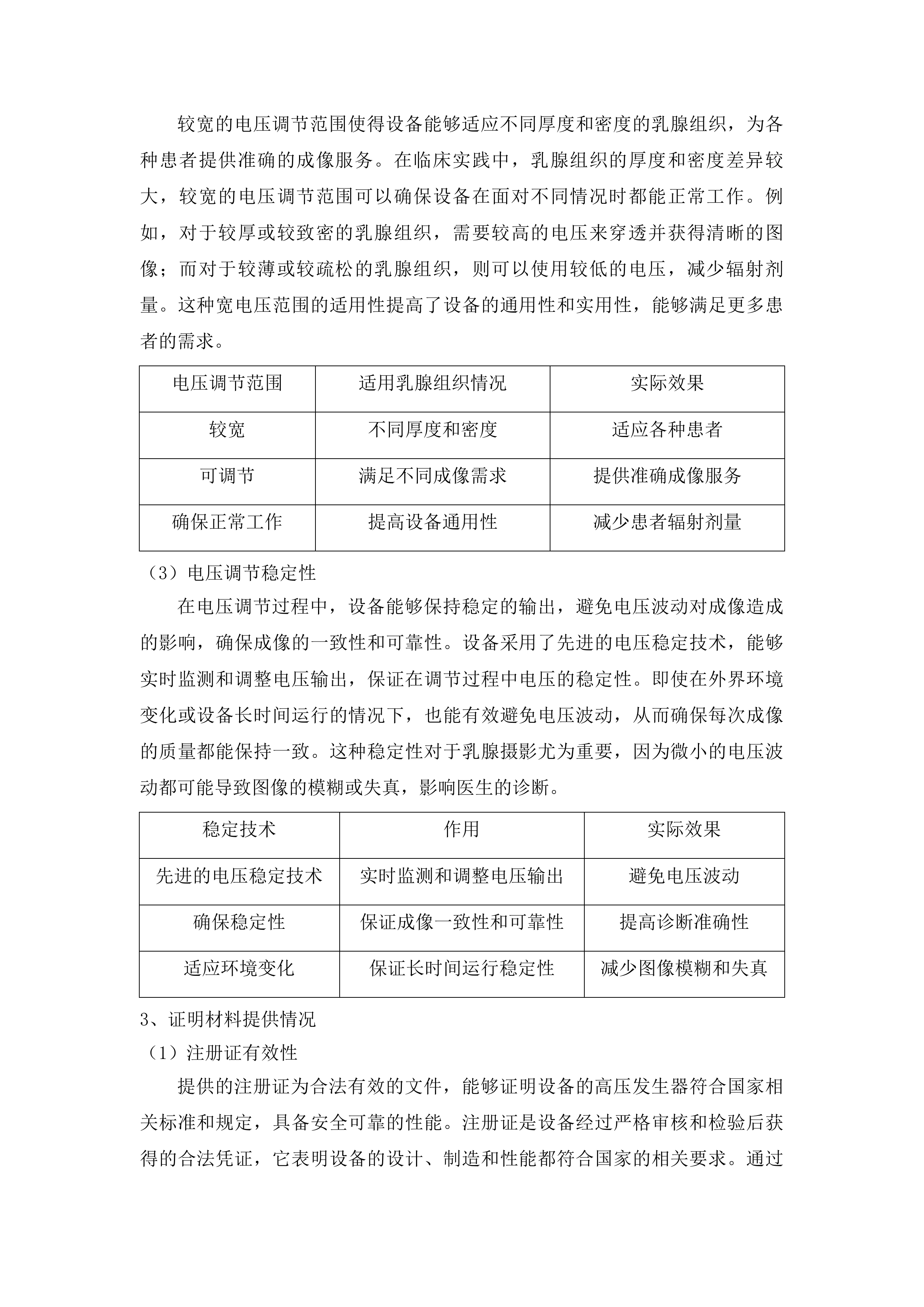 吉林医药学院附属医院医疗设备采购项目投标方案.docx 第8页