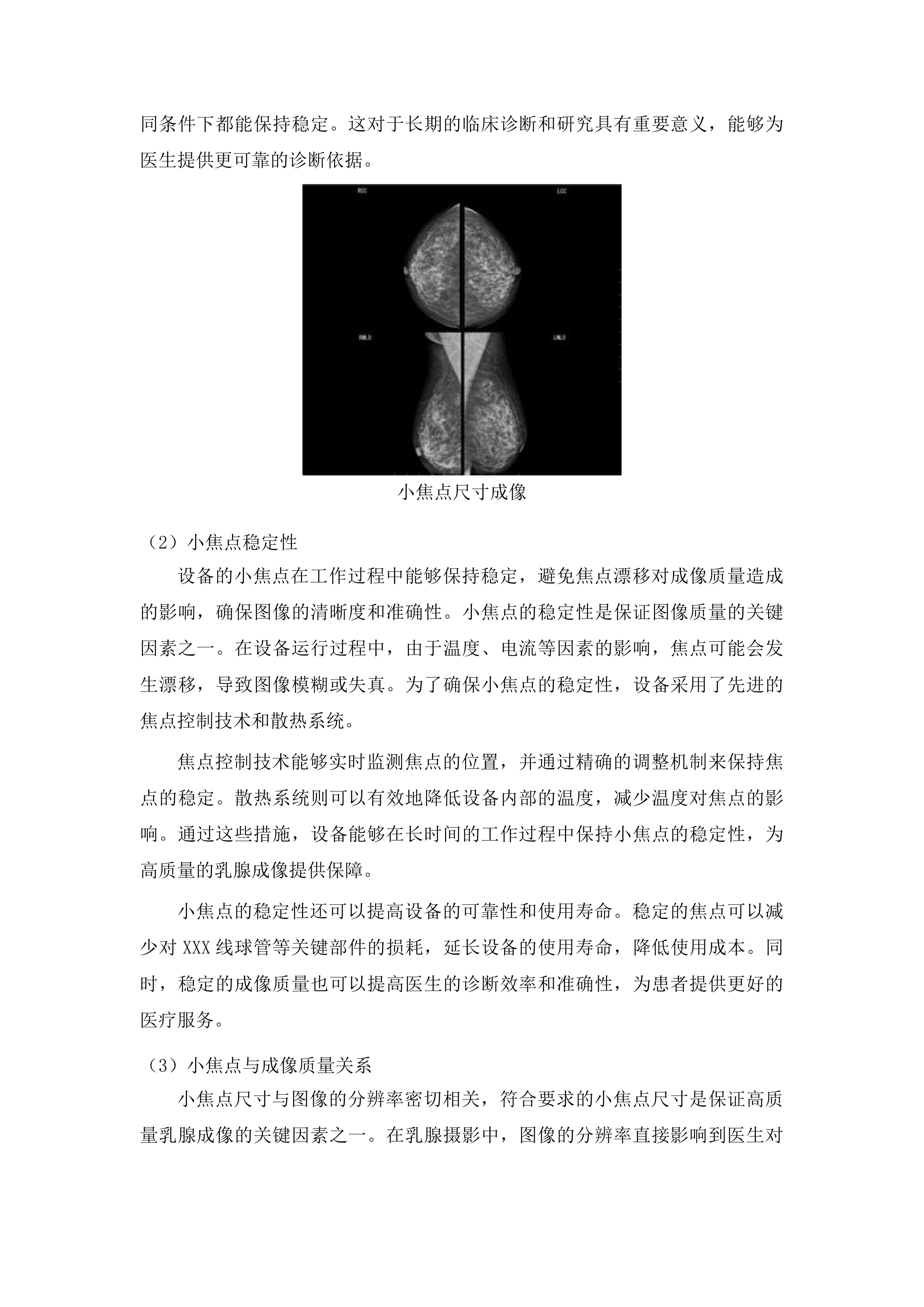 吉林医药学院附属医院医疗设备采购项目投标方案.docx 第11页