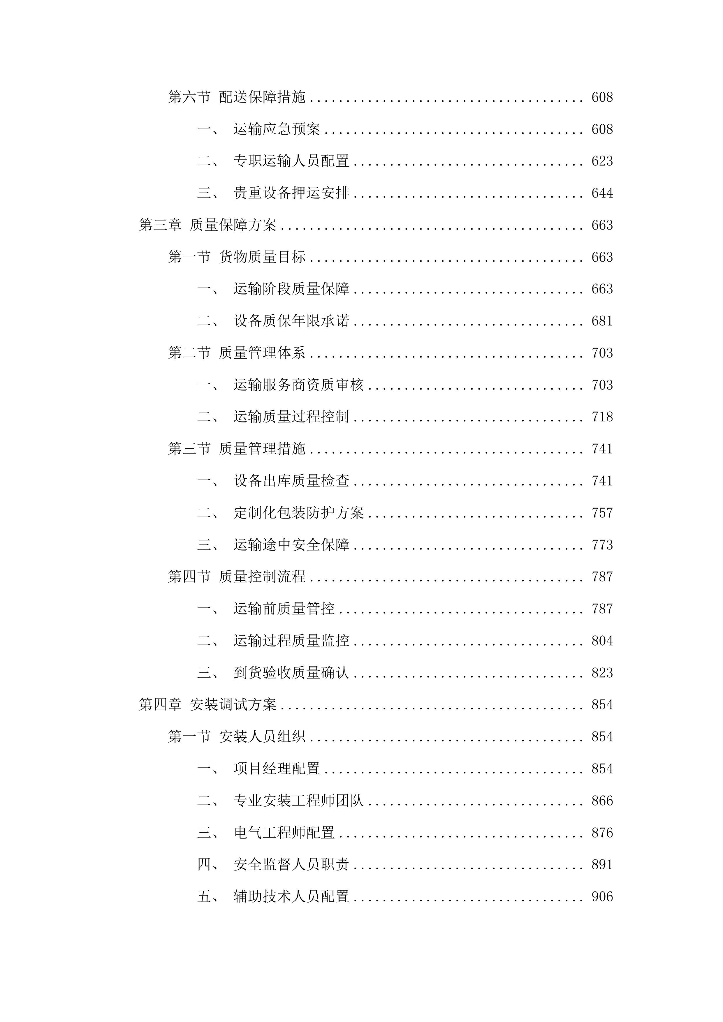 吉林医药学院附属医院医疗设备采购项目投标方案.docx 第3页
