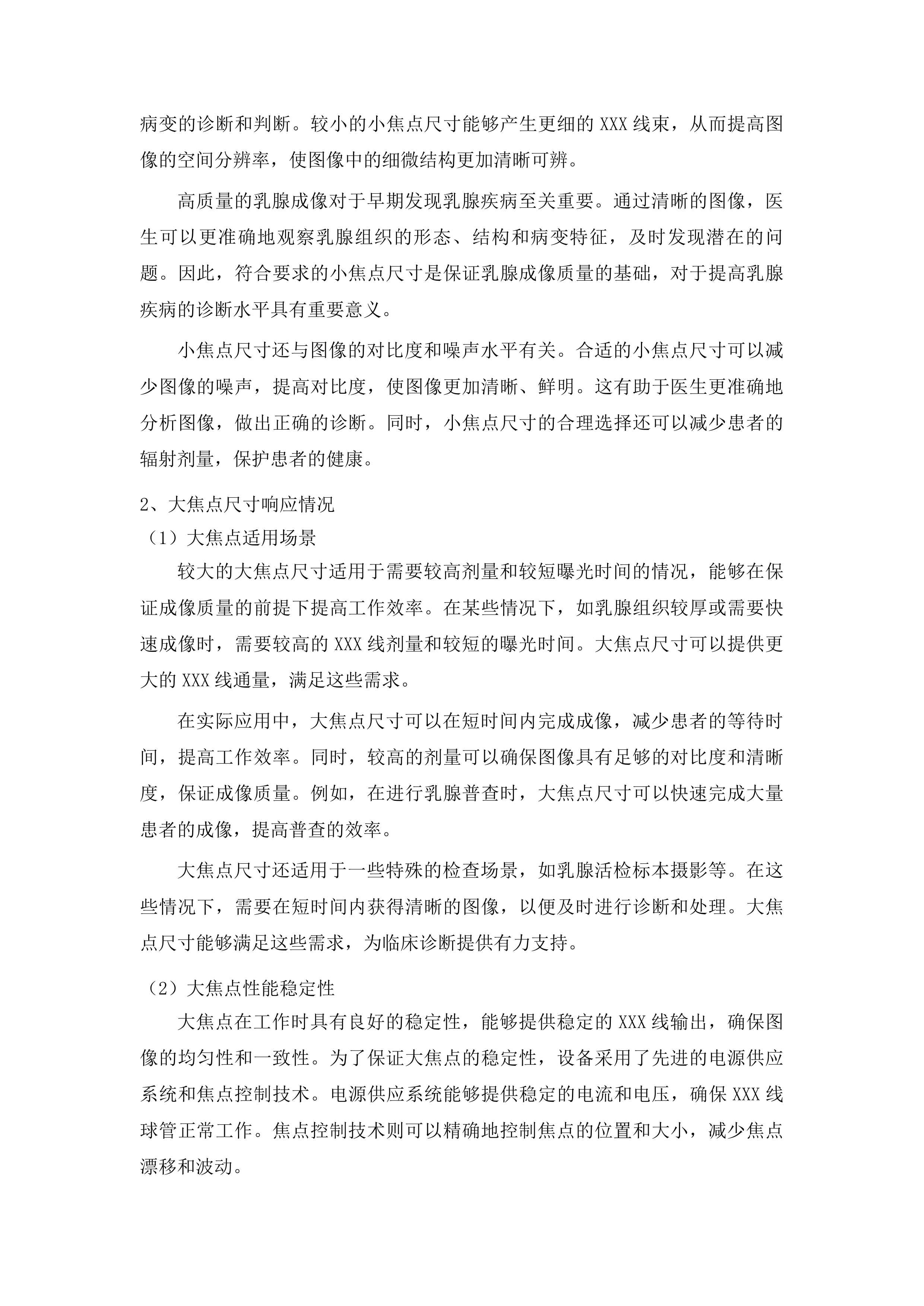 吉林医药学院附属医院医疗设备采购项目投标方案.docx 第12页