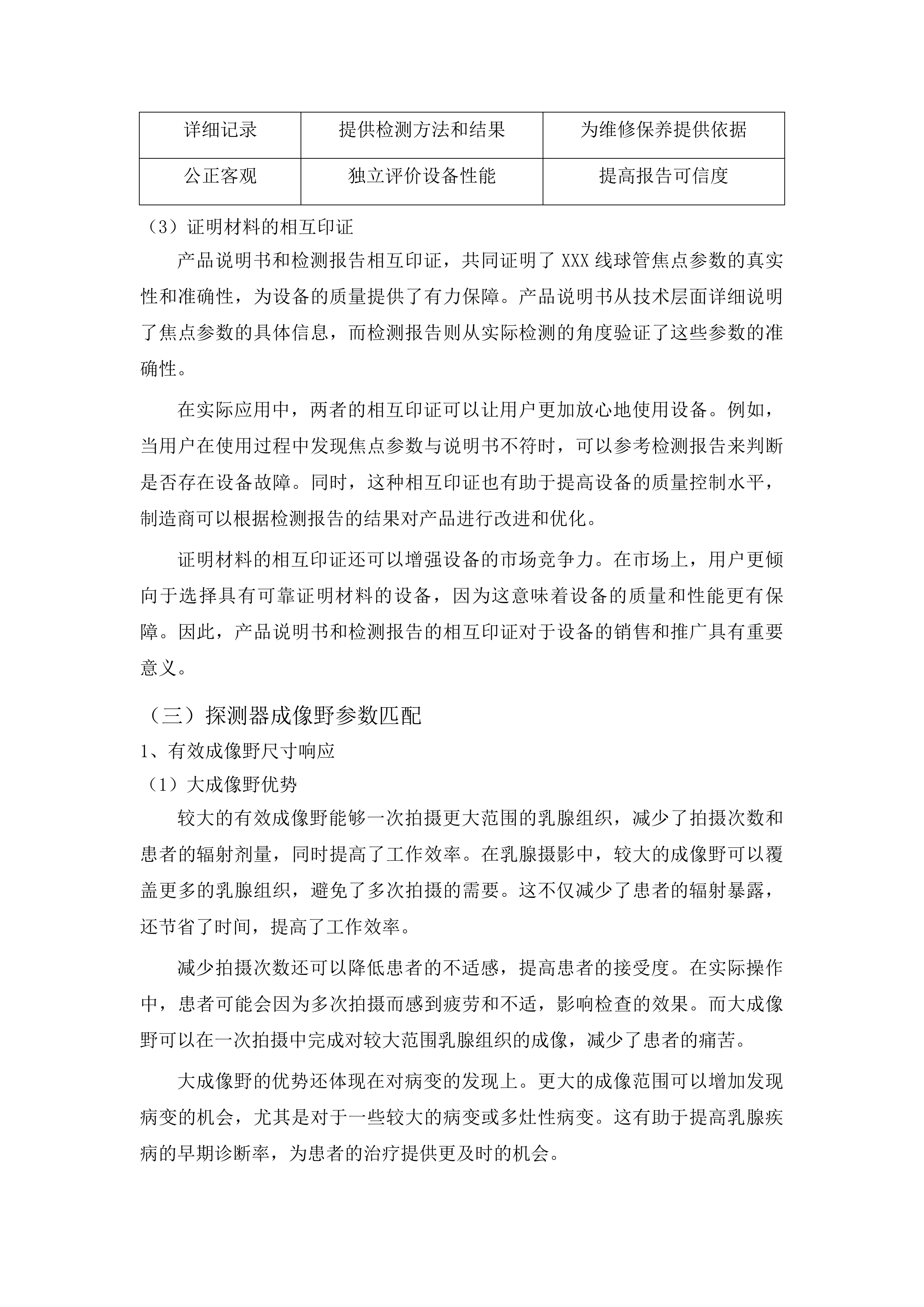 吉林医药学院附属医院医疗设备采购项目投标方案.docx 第15页