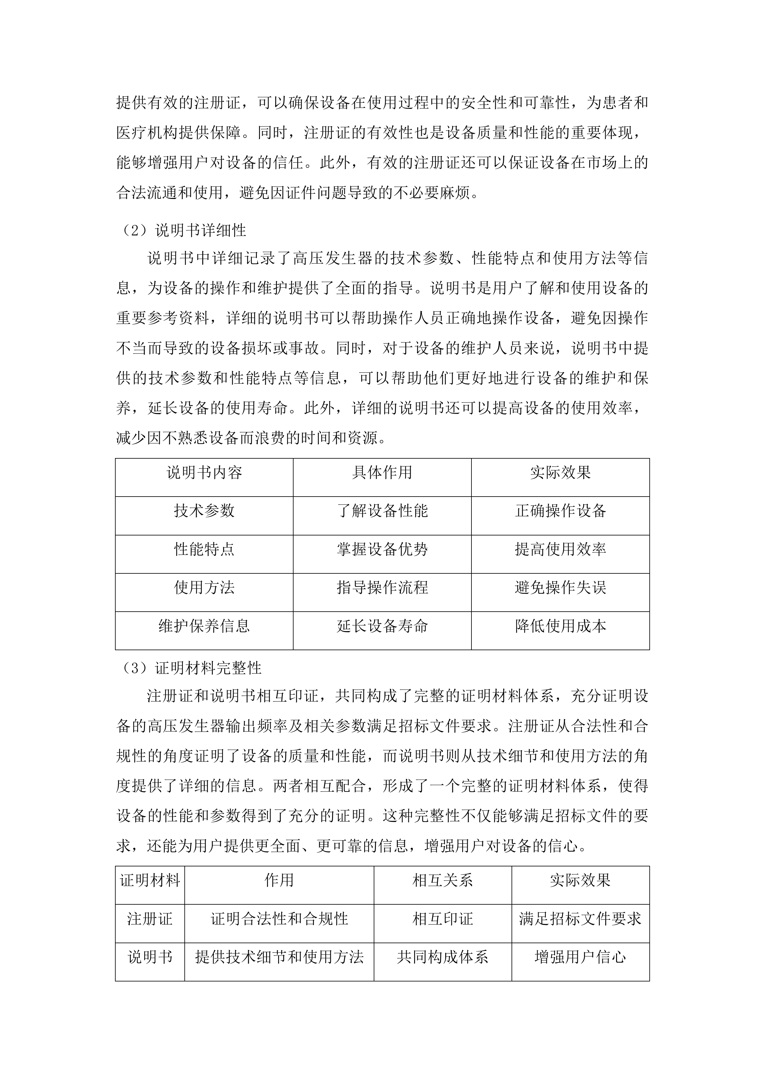 吉林医药学院附属医院医疗设备采购项目投标方案.docx 第9页