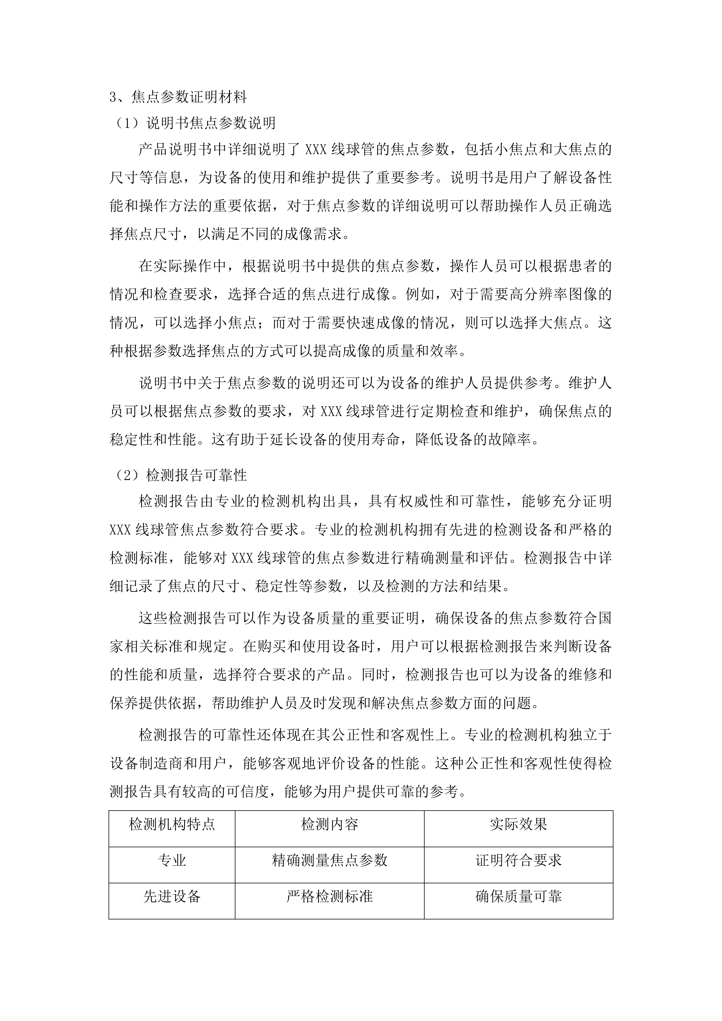吉林医药学院附属医院医疗设备采购项目投标方案.docx 第14页
