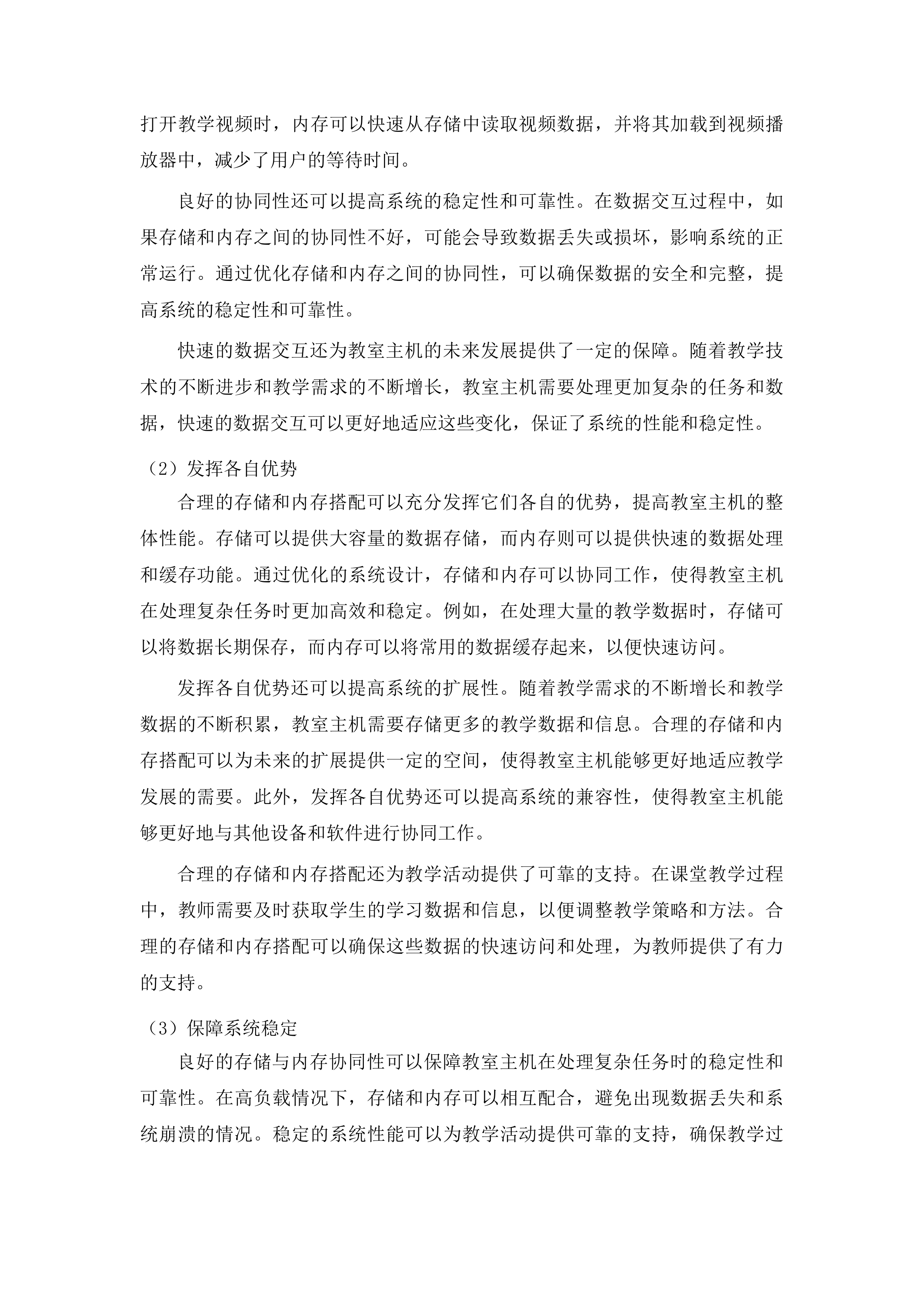 吉林司法警官职业学院发布型智慧教室建设项目投标方案.docx 第13页