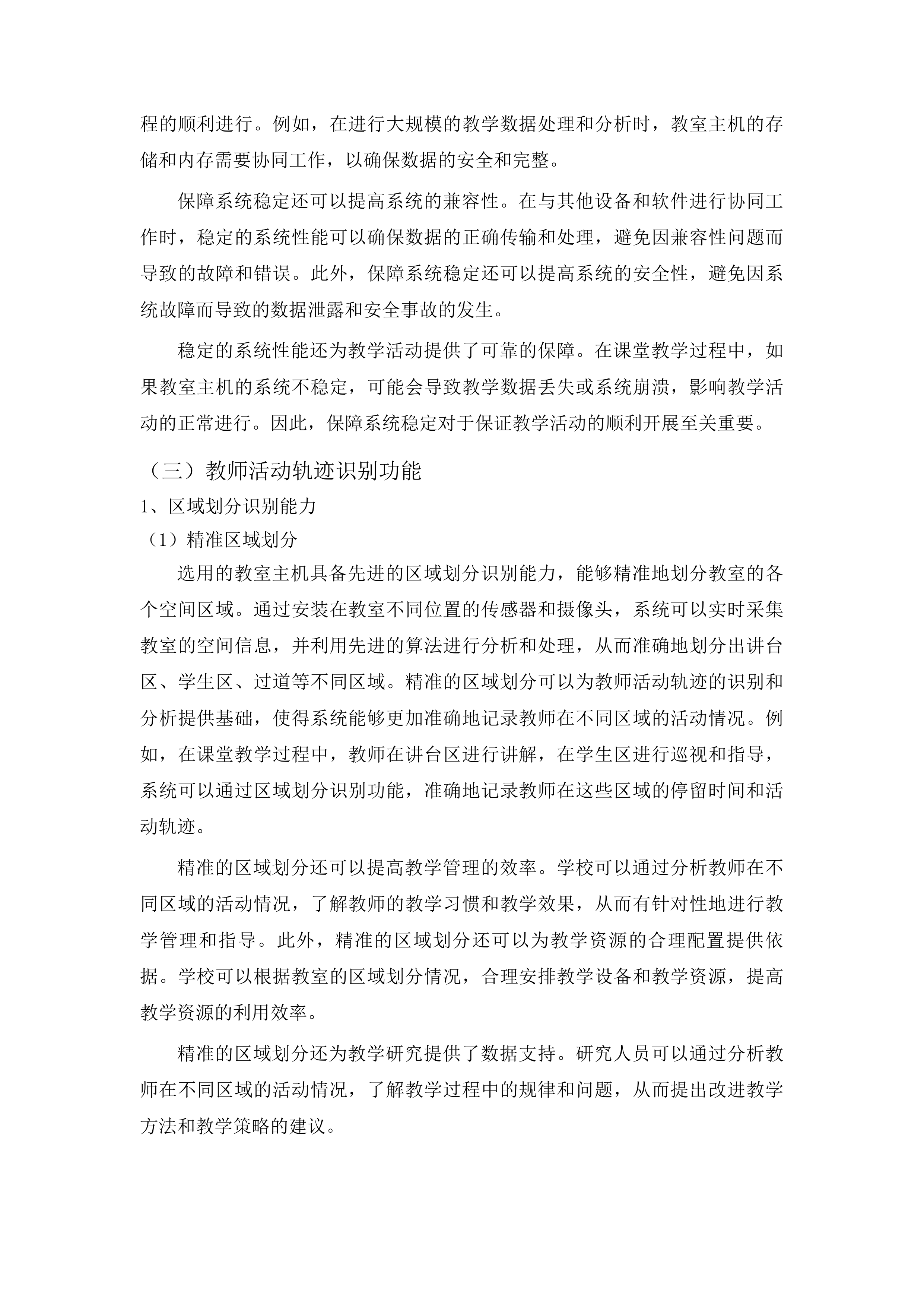 吉林司法警官职业学院发布型智慧教室建设项目投标方案.docx 第14页