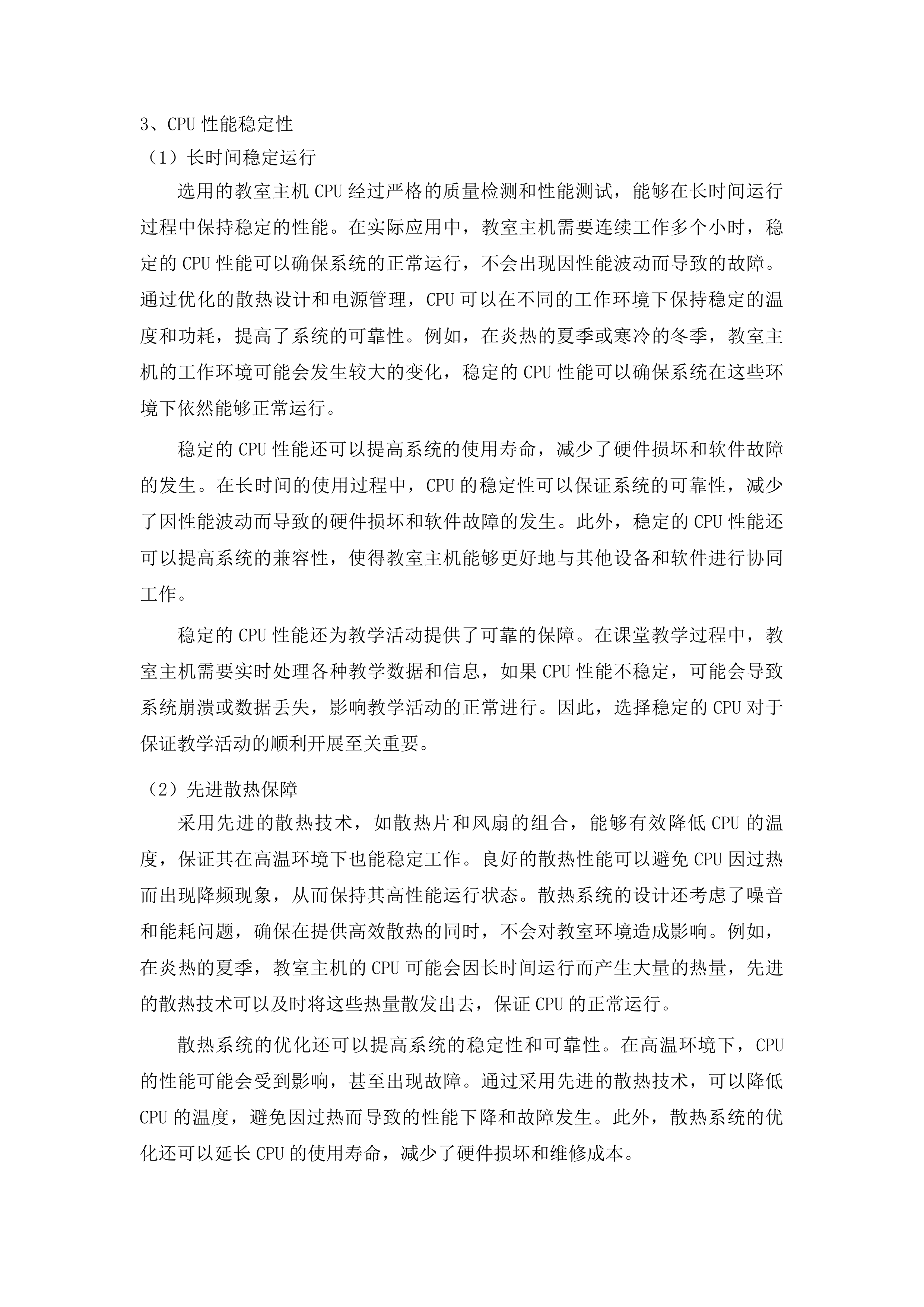 吉林司法警官职业学院发布型智慧教室建设项目投标方案.docx 第6页