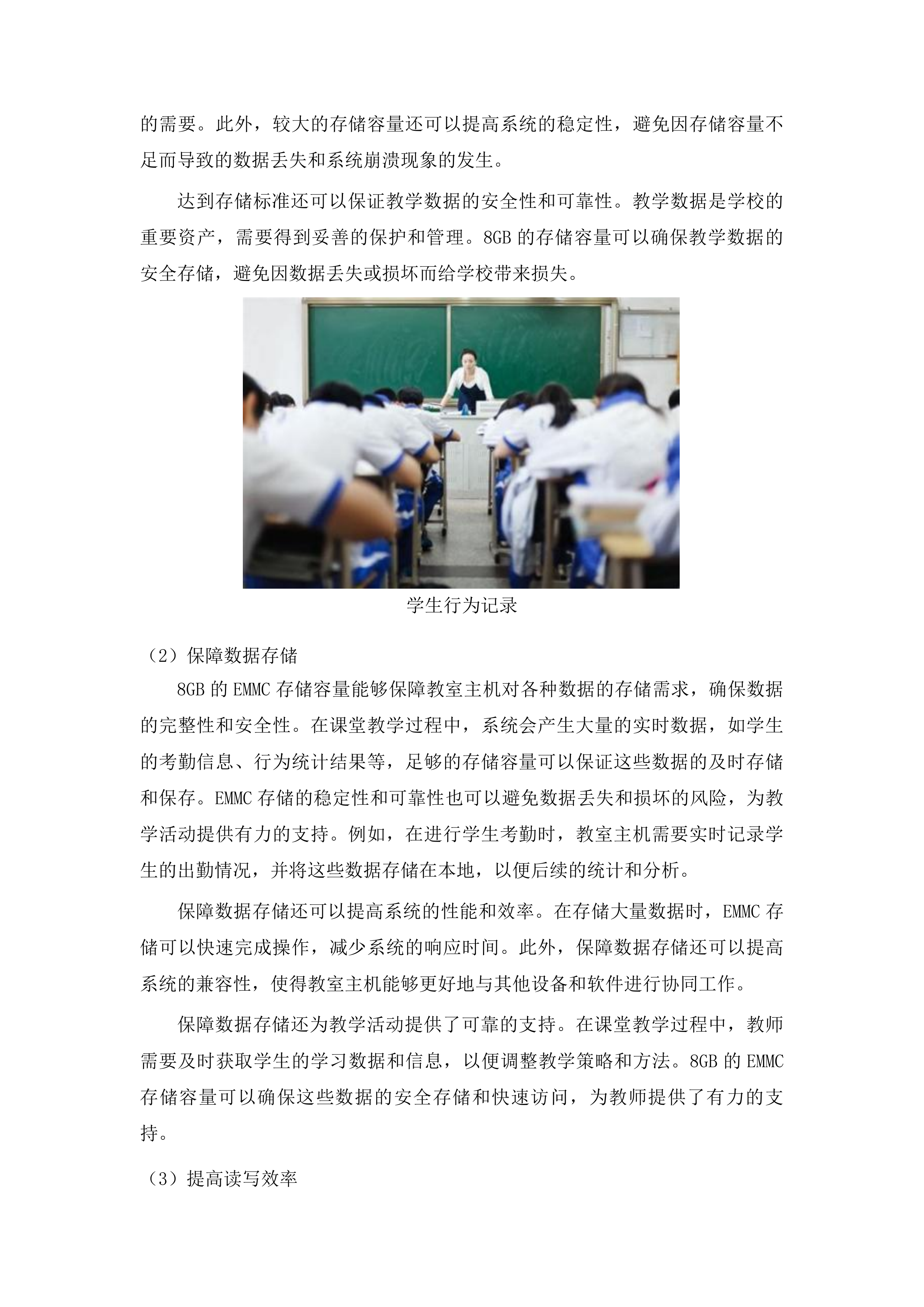 吉林司法警官职业学院发布型智慧教室建设项目投标方案.docx 第9页