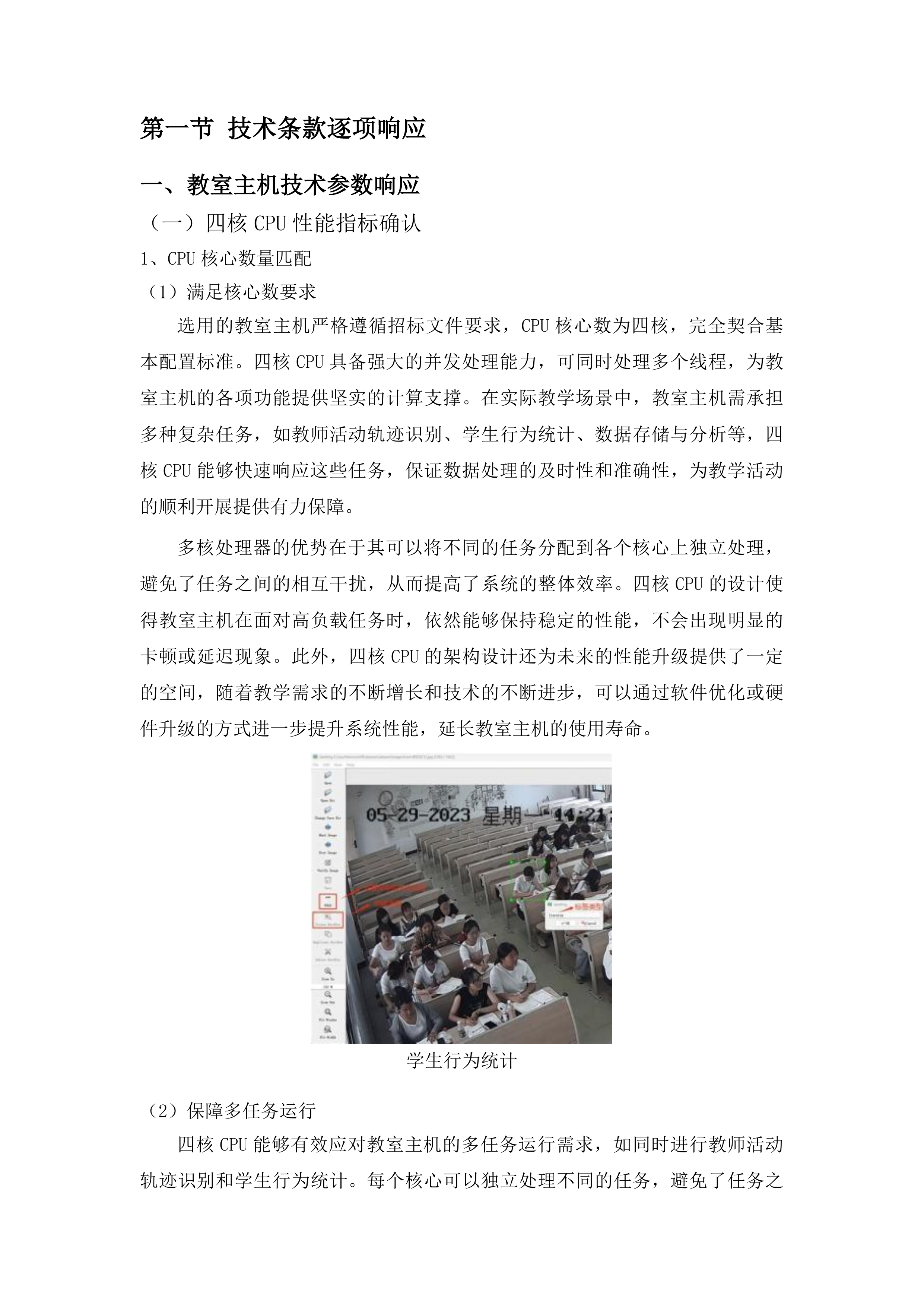 吉林司法警官职业学院发布型智慧教室建设项目投标方案.docx 第2页
