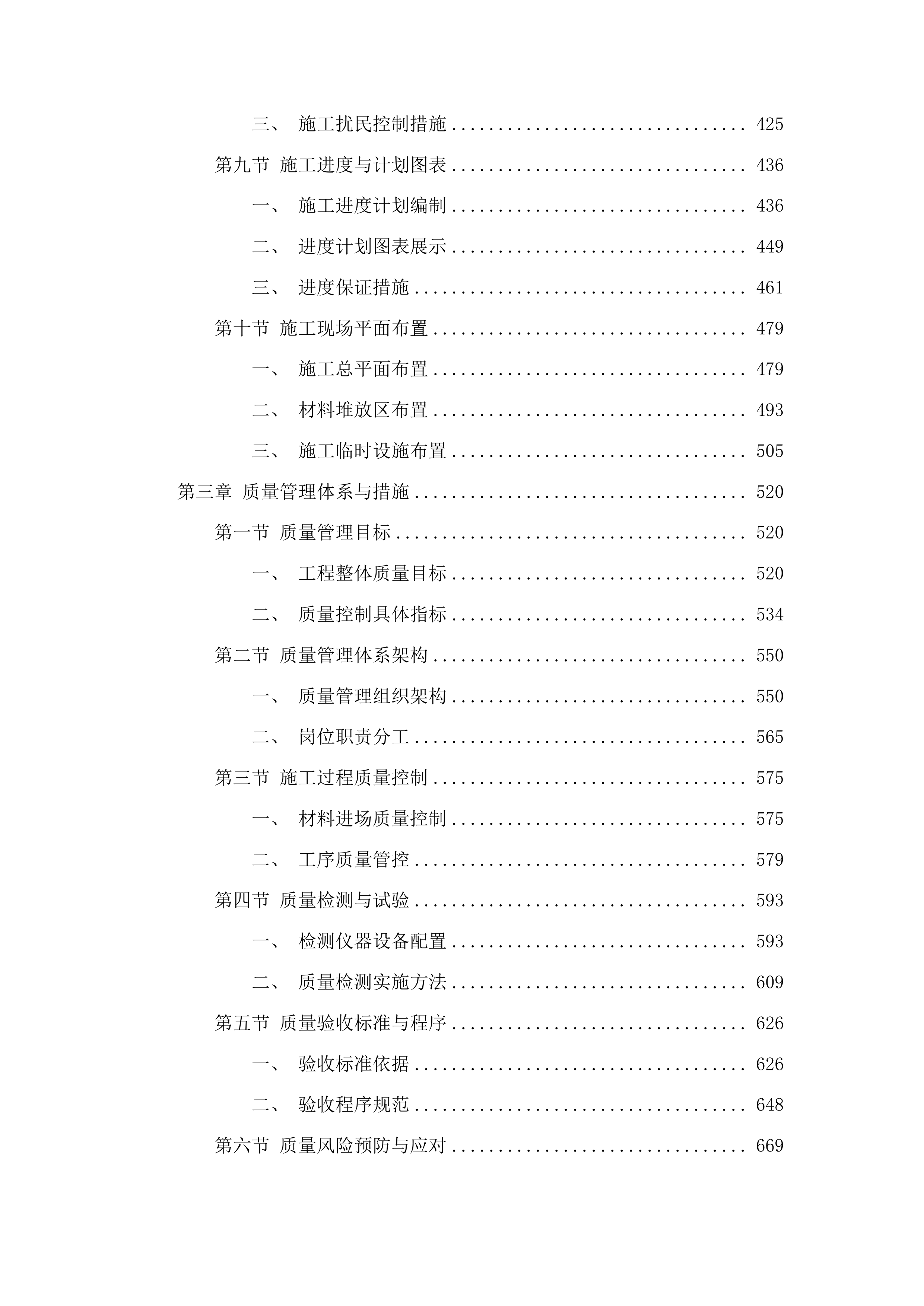 吉林大学第一医院梅河医院健康研究院工程投标方案.docx 第3页