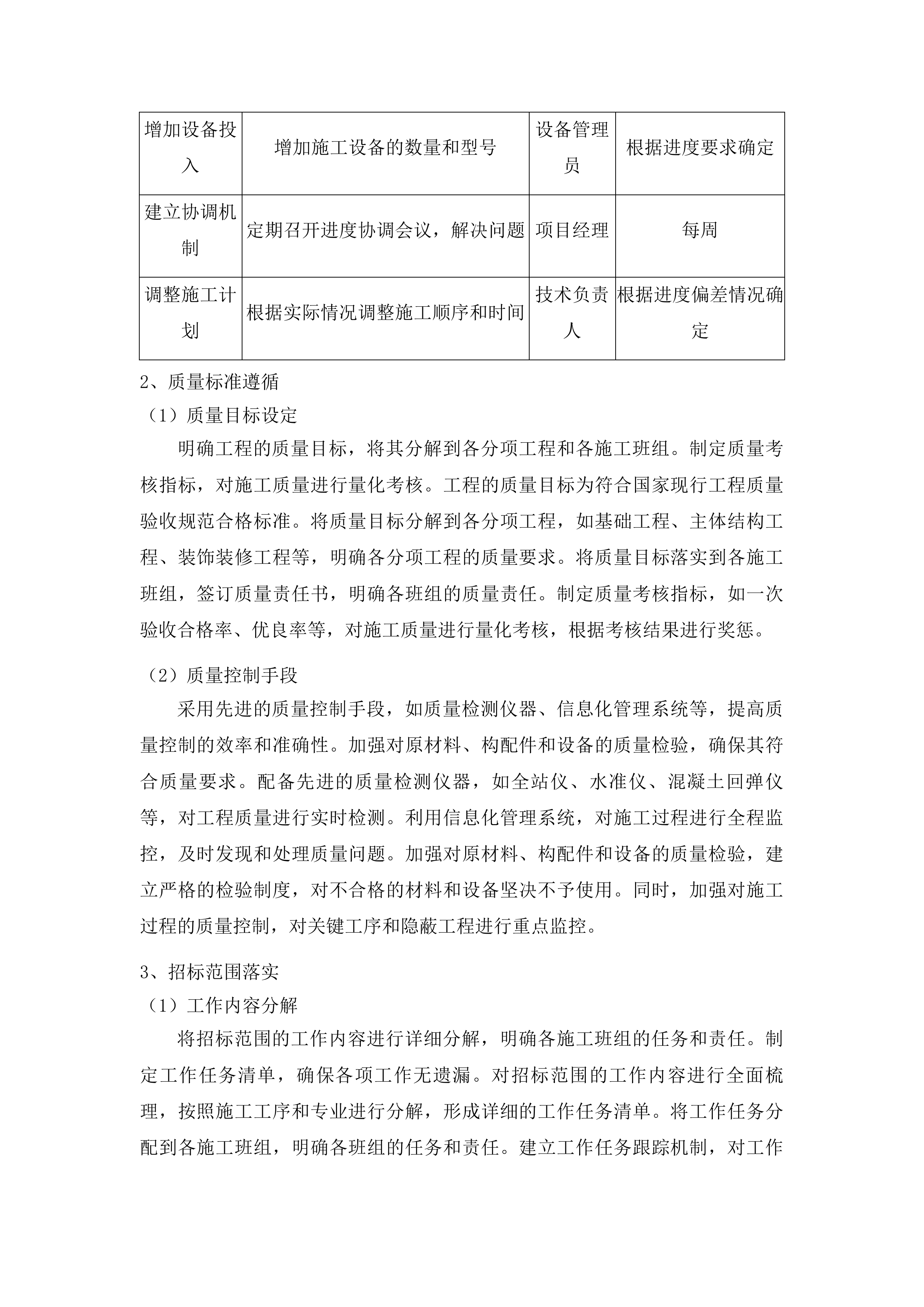 吉林大学第一医院梅河医院健康研究院工程投标方案.docx 第15页