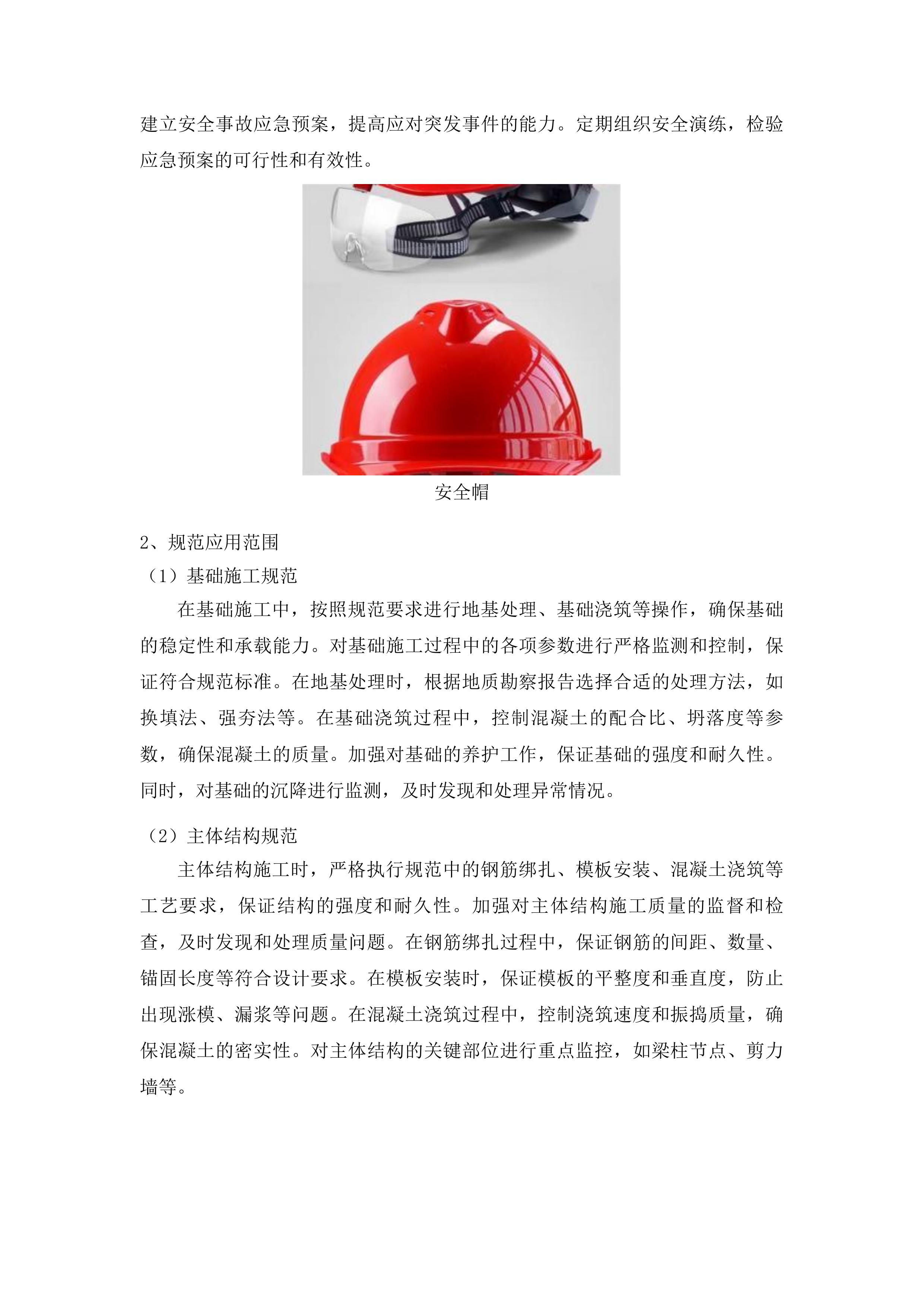 吉林大学第一医院梅河医院健康研究院工程投标方案.docx 第12页