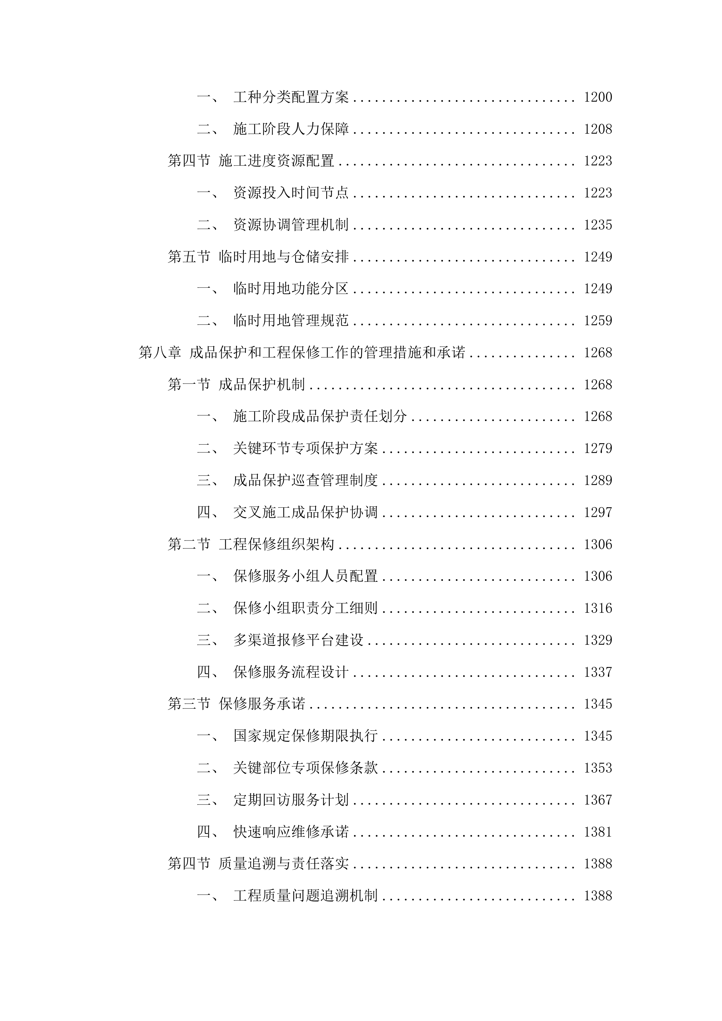 吉林大学第一医院梅河医院健康研究院工程投标方案.docx 第7页