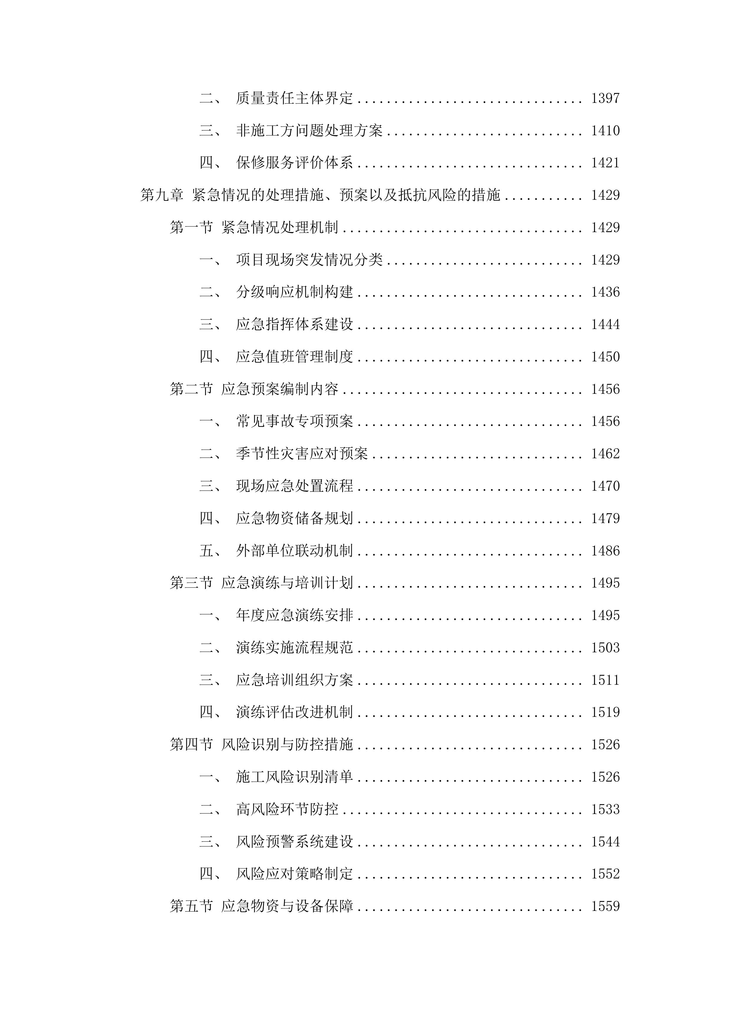 吉林大学第一医院梅河医院健康研究院工程投标方案.docx 第8页