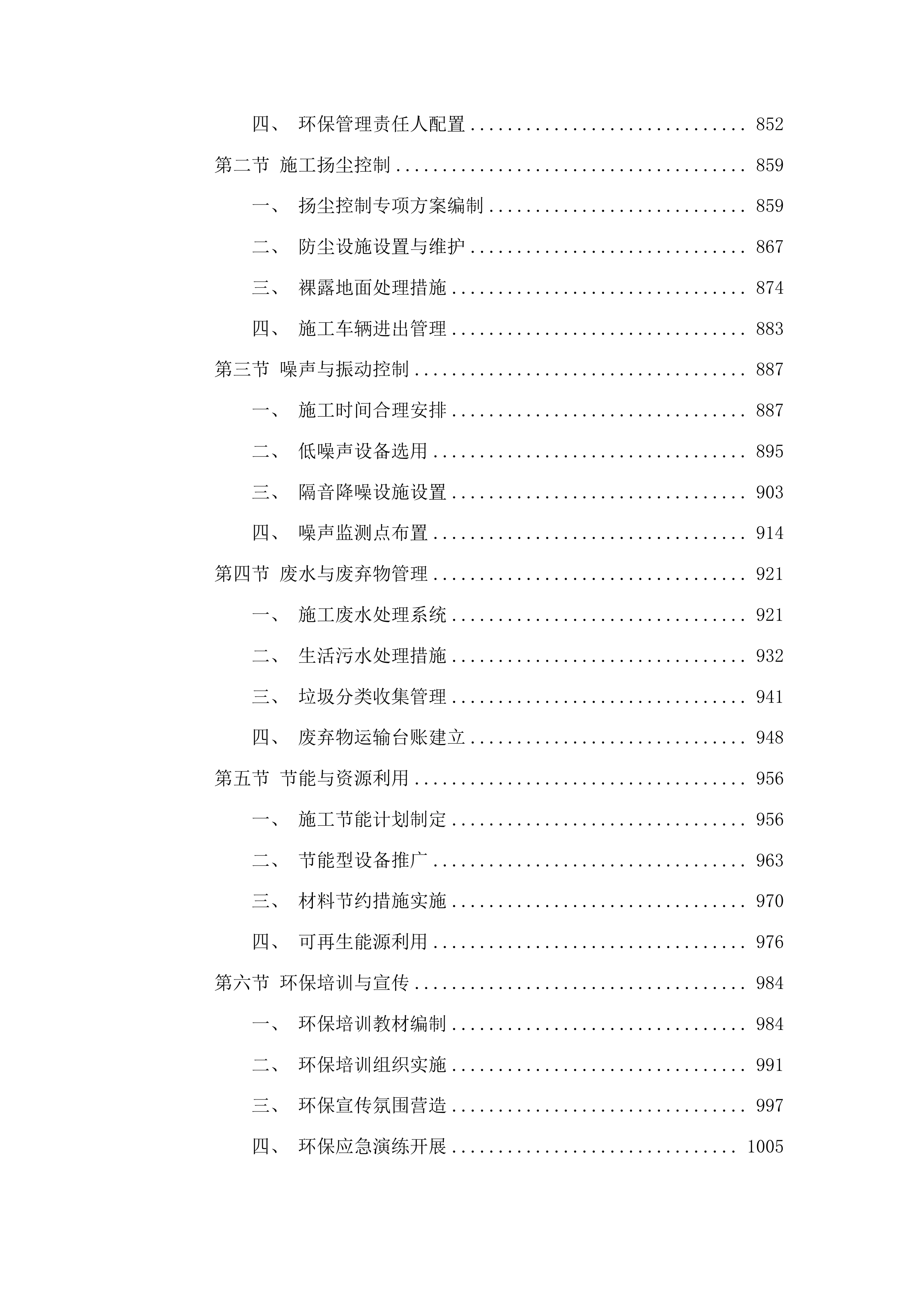 吉林大学第一医院梅河医院肿瘤中心改造项目导视标牌系统工程投标方案.docx 第5页