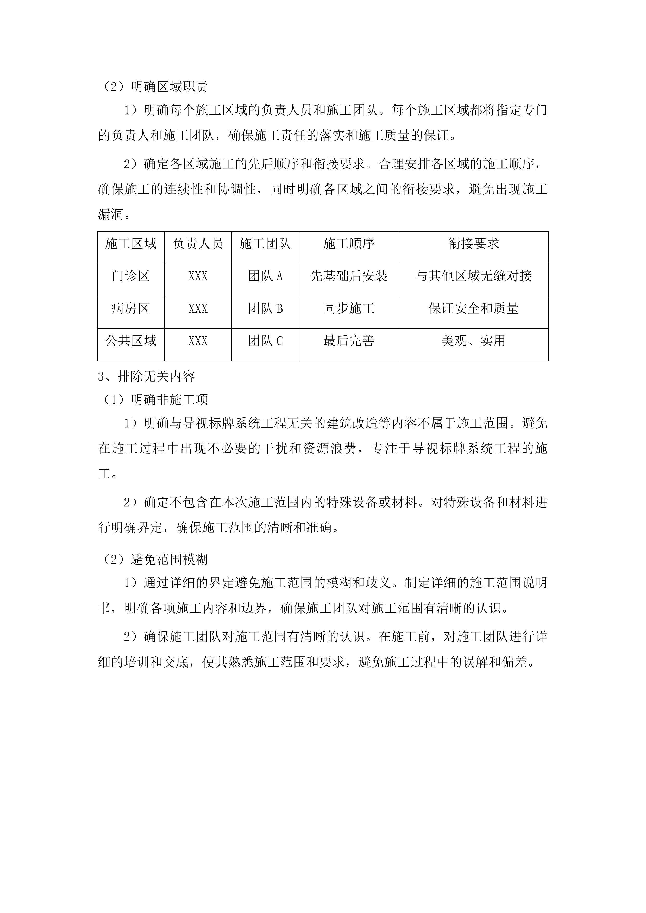 吉林大学第一医院梅河医院肿瘤中心改造项目导视标牌系统工程投标方案.docx 第12页