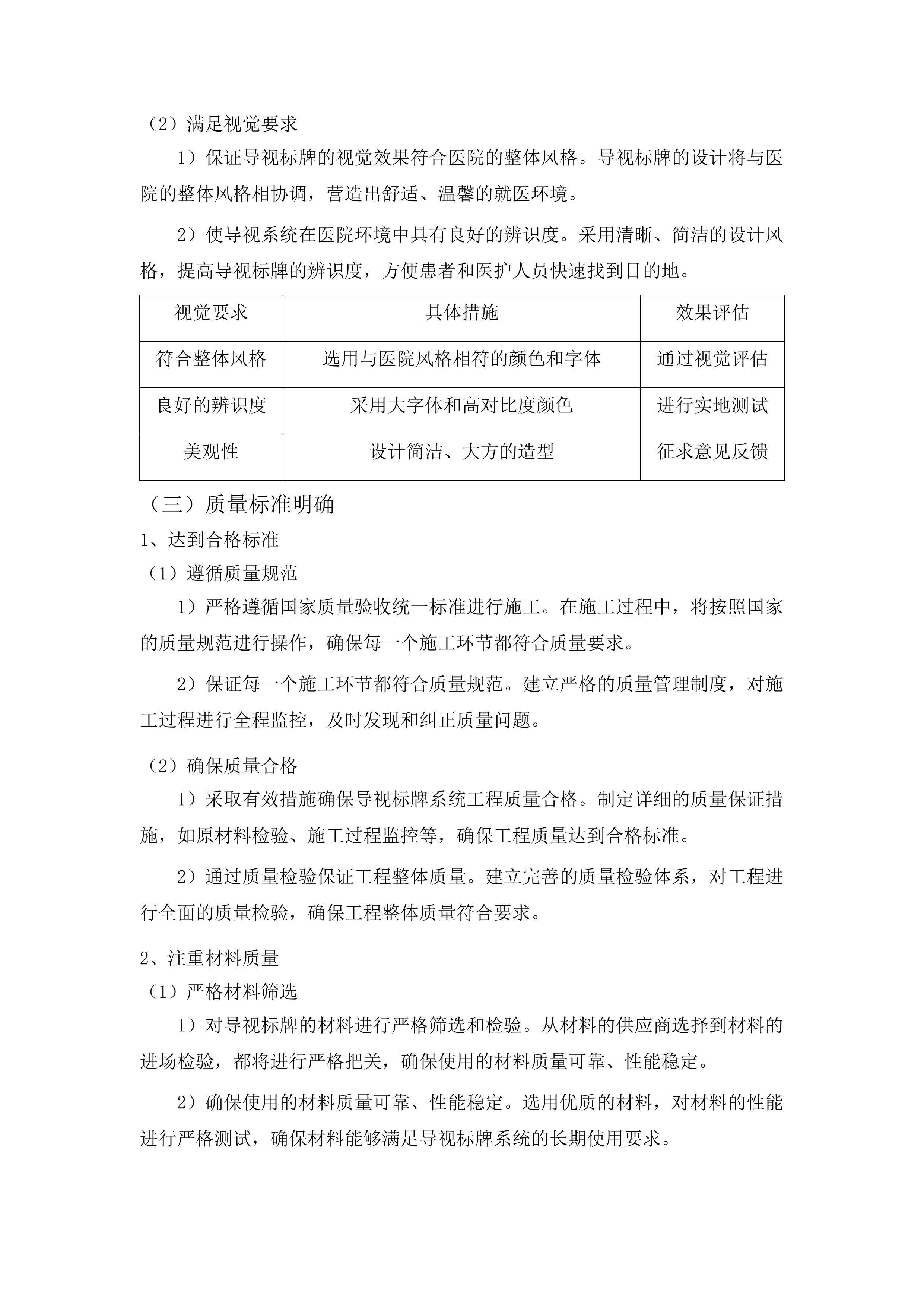 吉林大学第一医院梅河医院肿瘤中心改造项目导视标牌系统工程投标方案.docx 第15页