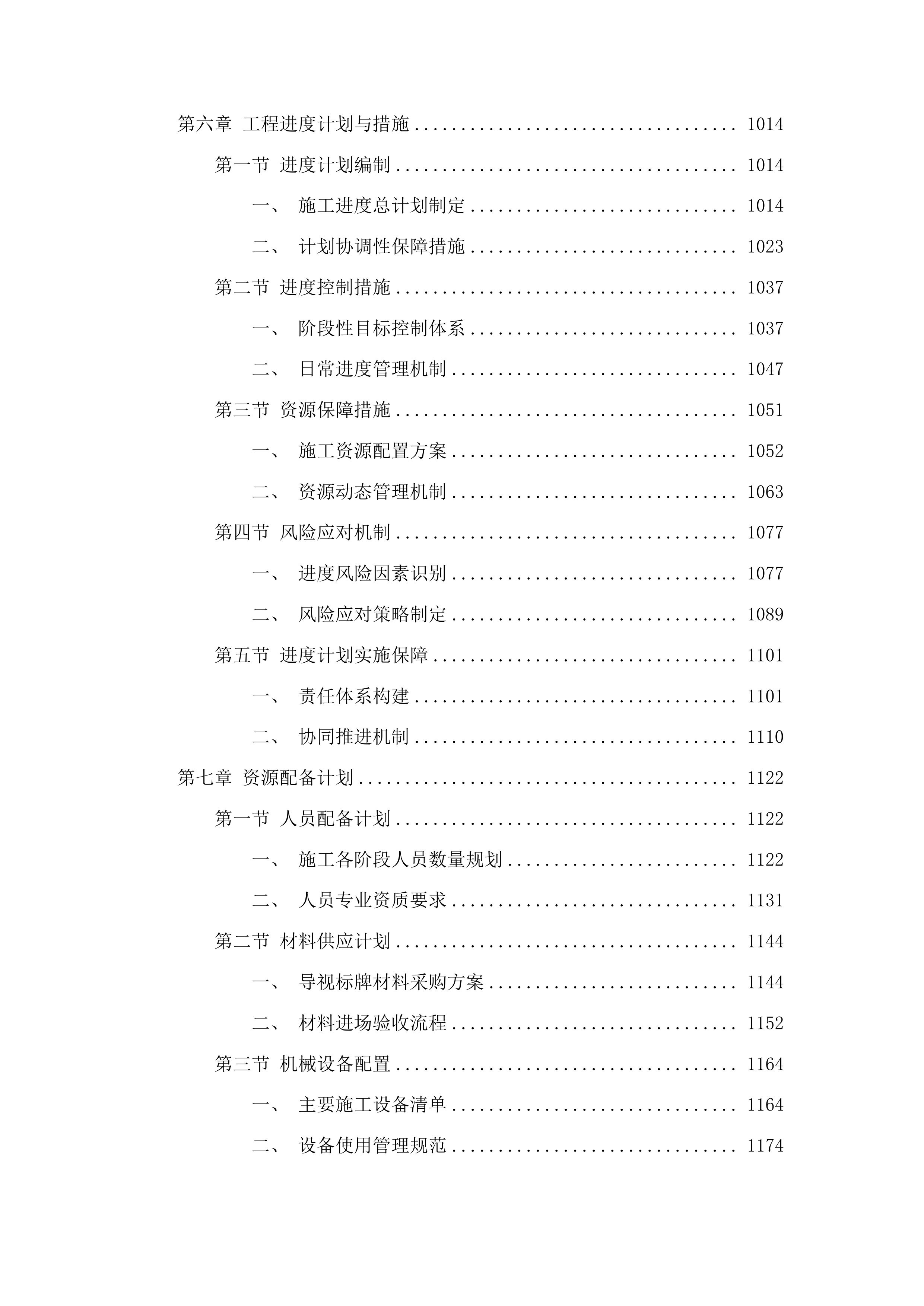 吉林大学第一医院梅河医院肿瘤中心改造项目导视标牌系统工程投标方案.docx 第6页