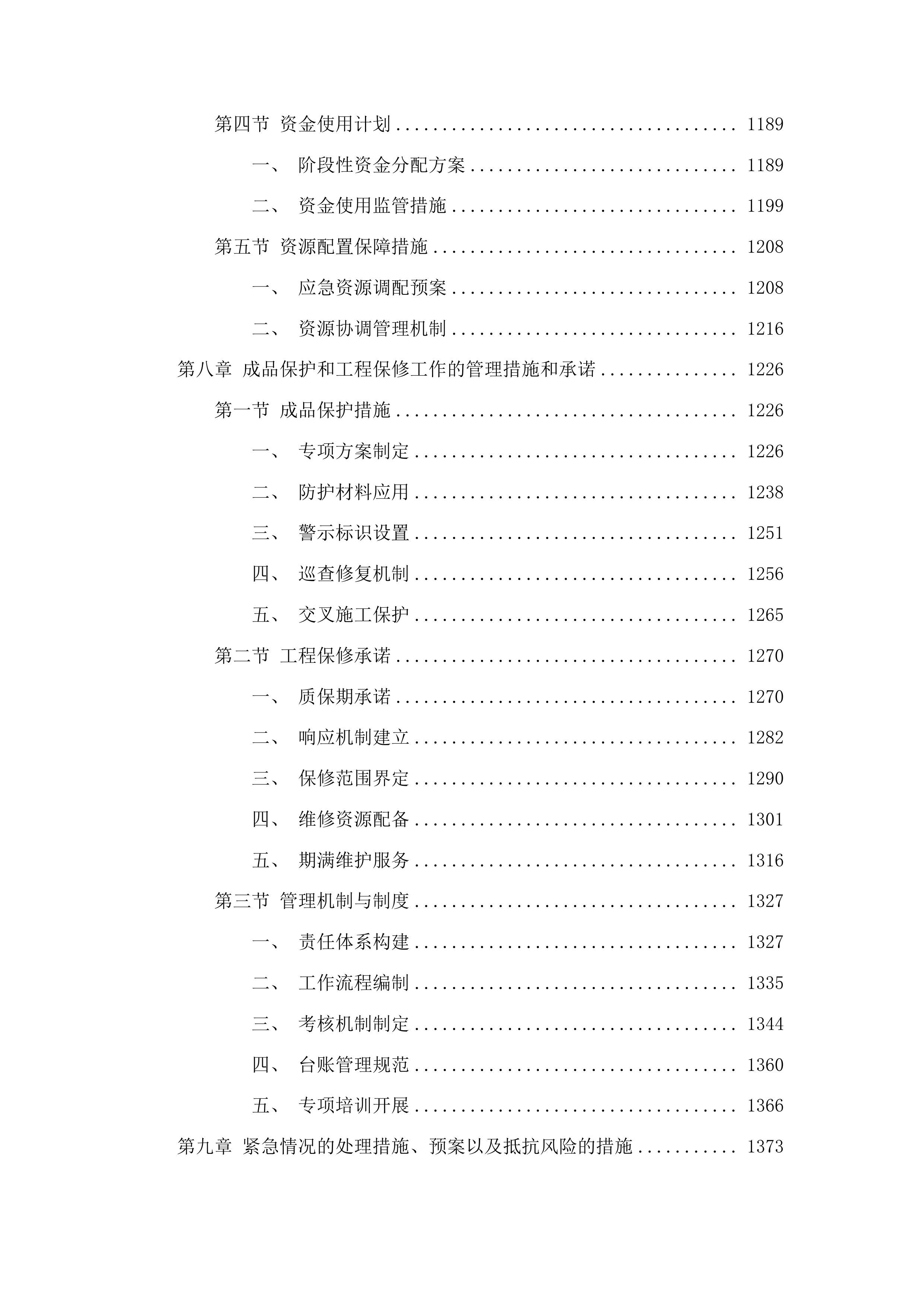 吉林大学第一医院梅河医院肿瘤中心改造项目导视标牌系统工程投标方案.docx 第7页