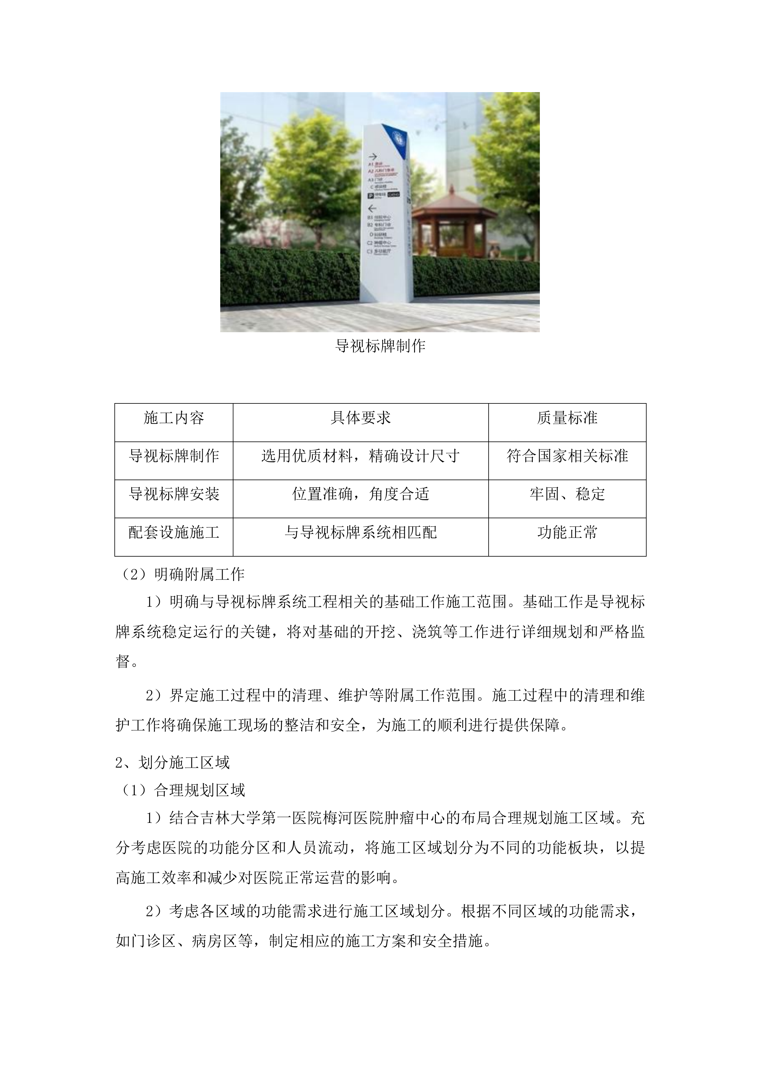 吉林大学第一医院梅河医院肿瘤中心改造项目导视标牌系统工程投标方案.docx 第11页