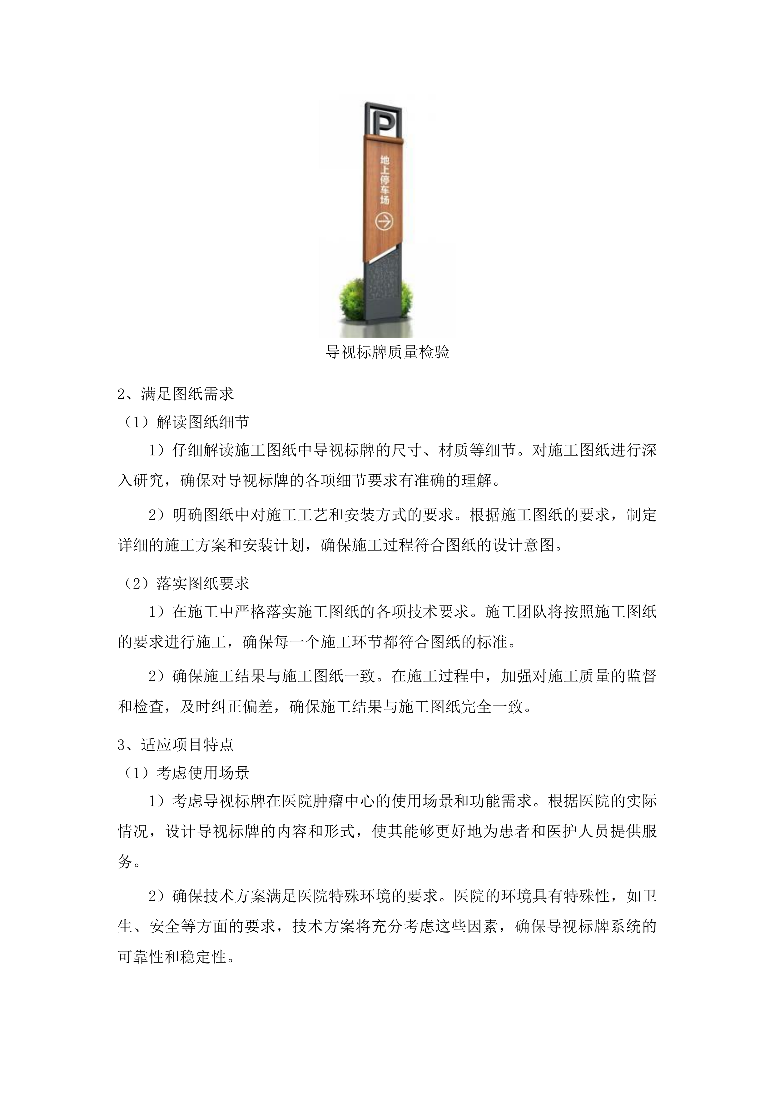 吉林大学第一医院梅河医院肿瘤中心改造项目导视标牌系统工程投标方案.docx 第14页